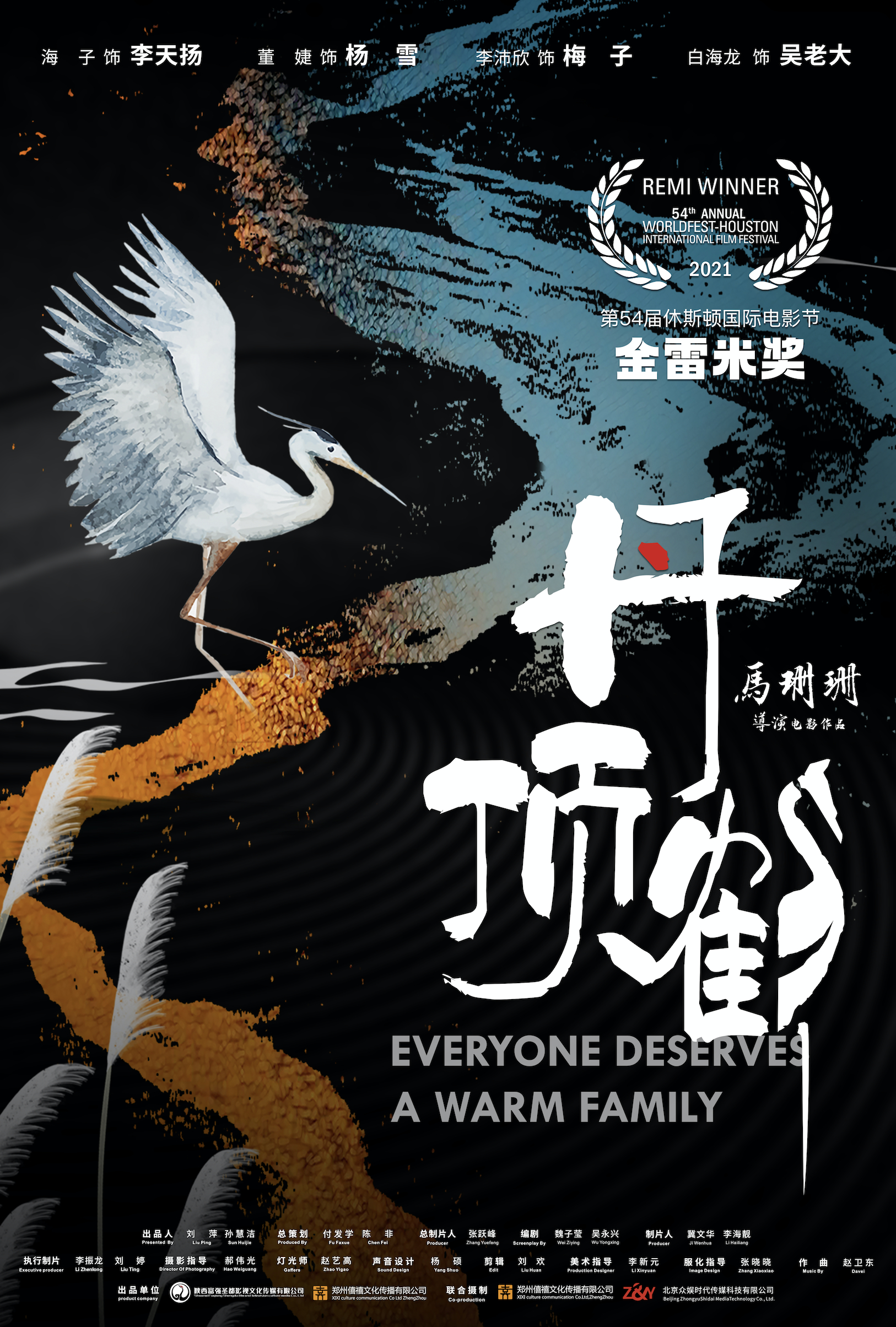 丹顶鹤的海报-正式海报 中国大陆