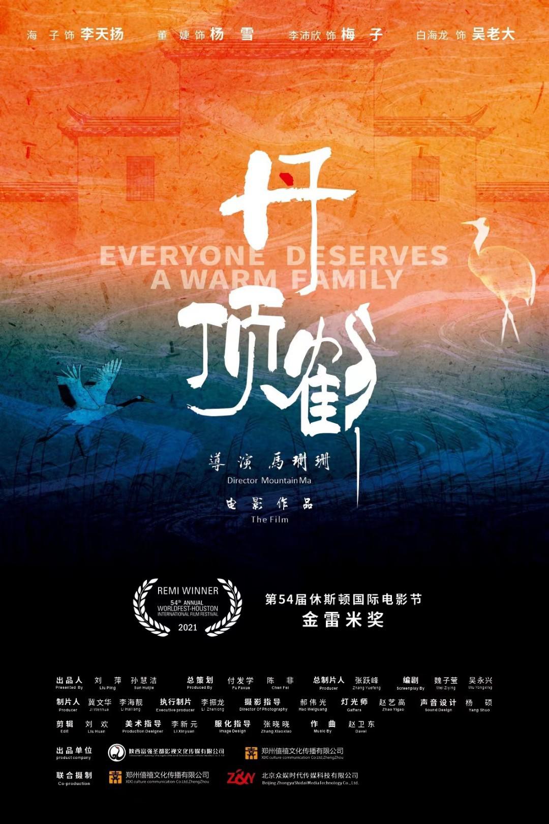 丹顶鹤的海报-正式海报