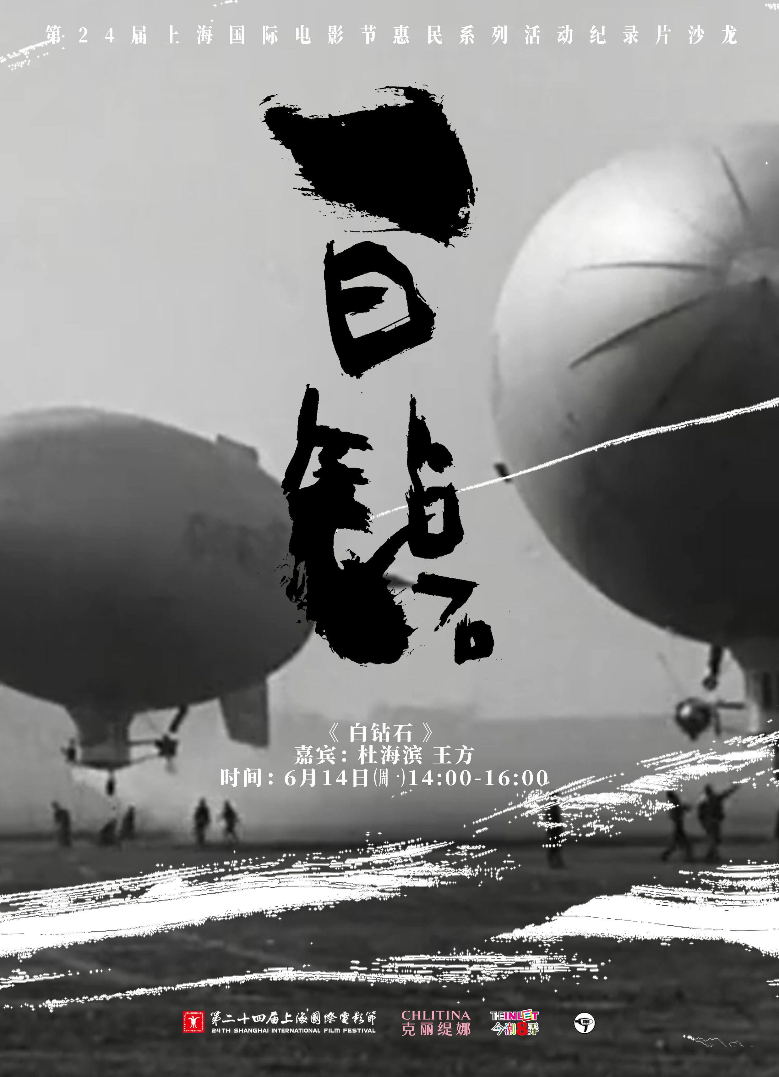 白钻石的海报-其他海报 中国大陆