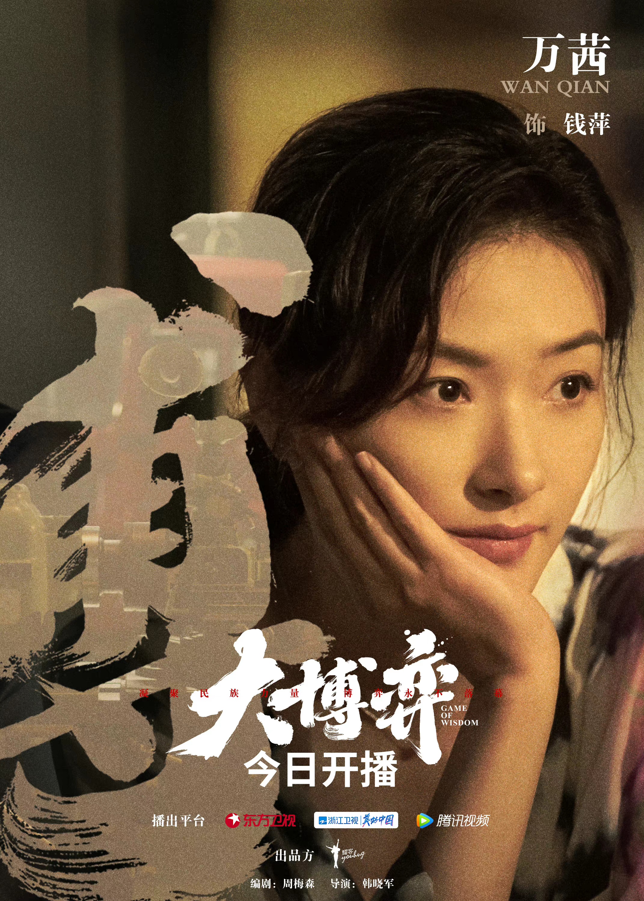 大博弈的海报-角色海报 中国大陆