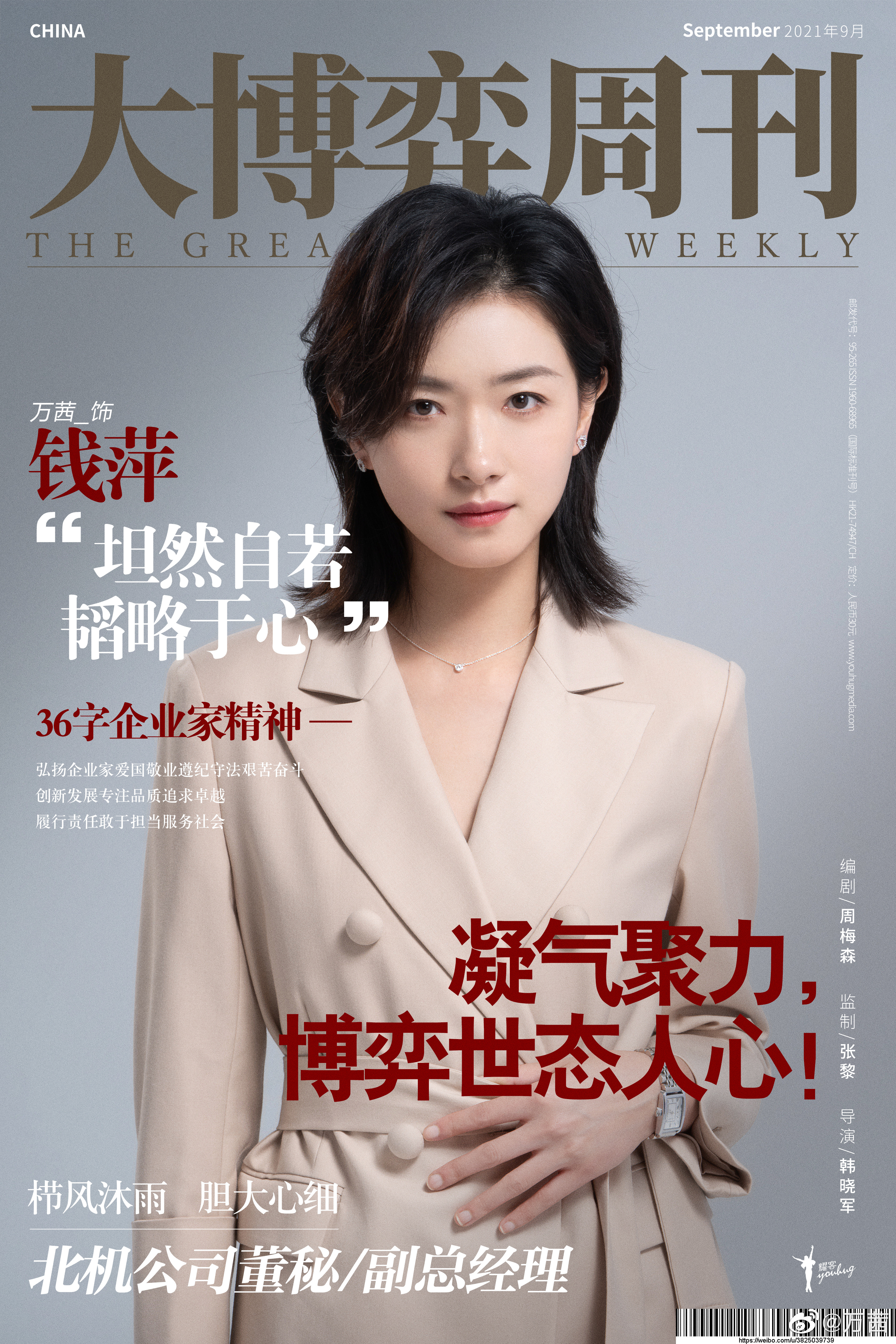 大博弈的海报-角色海报 中国大陆