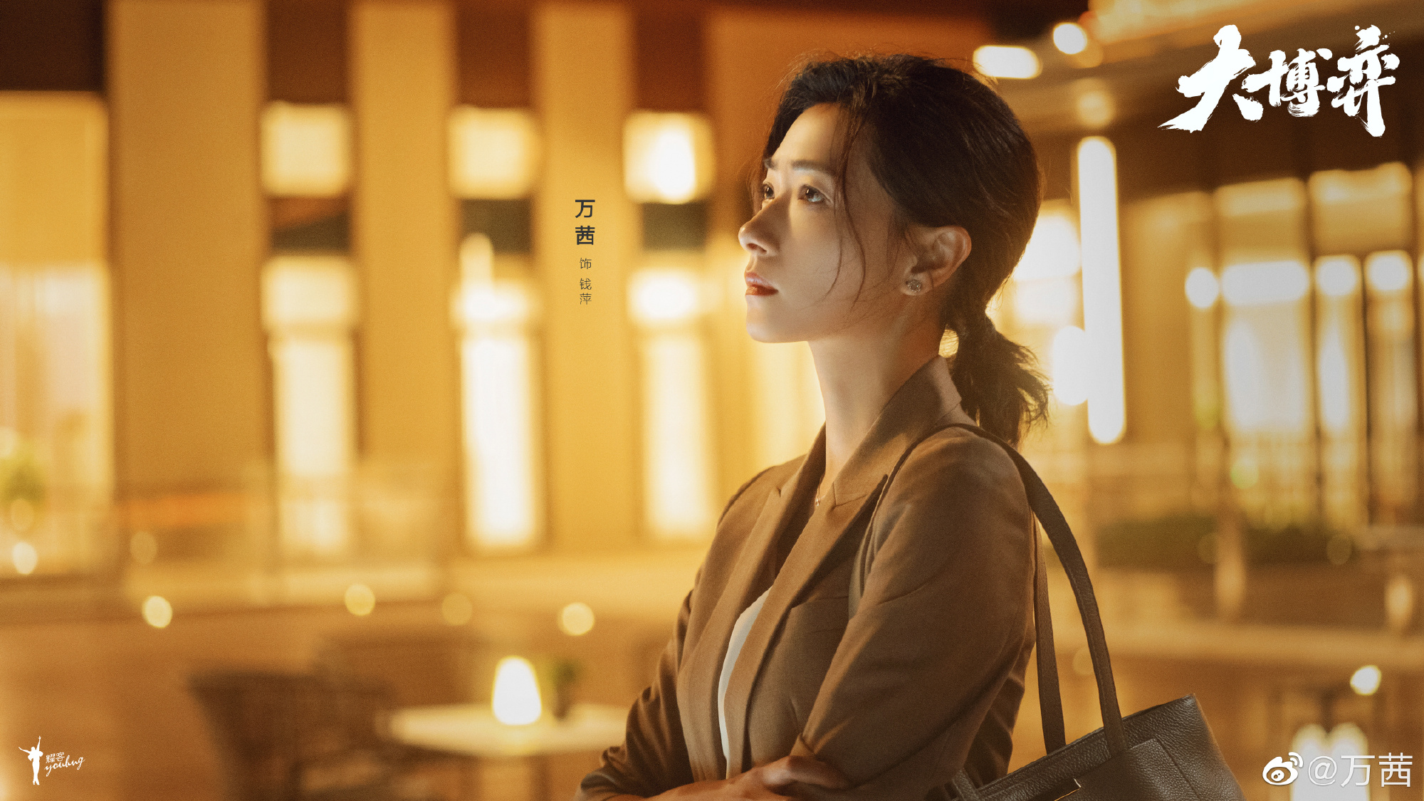 大博弈的海报-角色海报