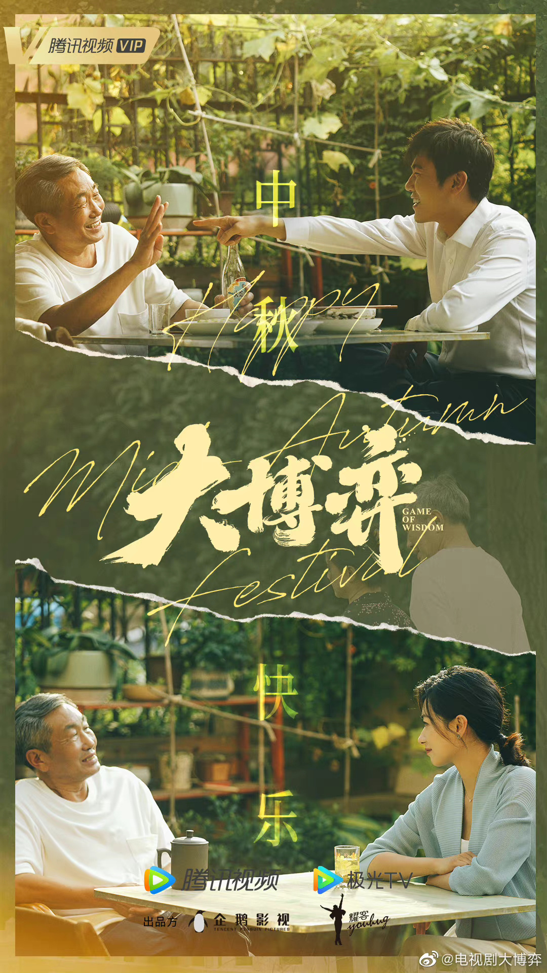 大博弈的海报-其他海报