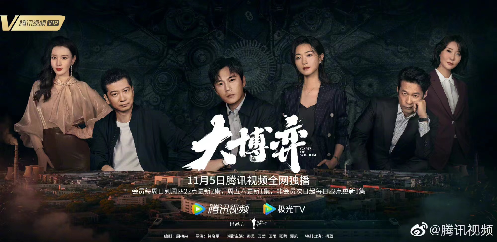 大博弈的海报-正式海报 中国大陆