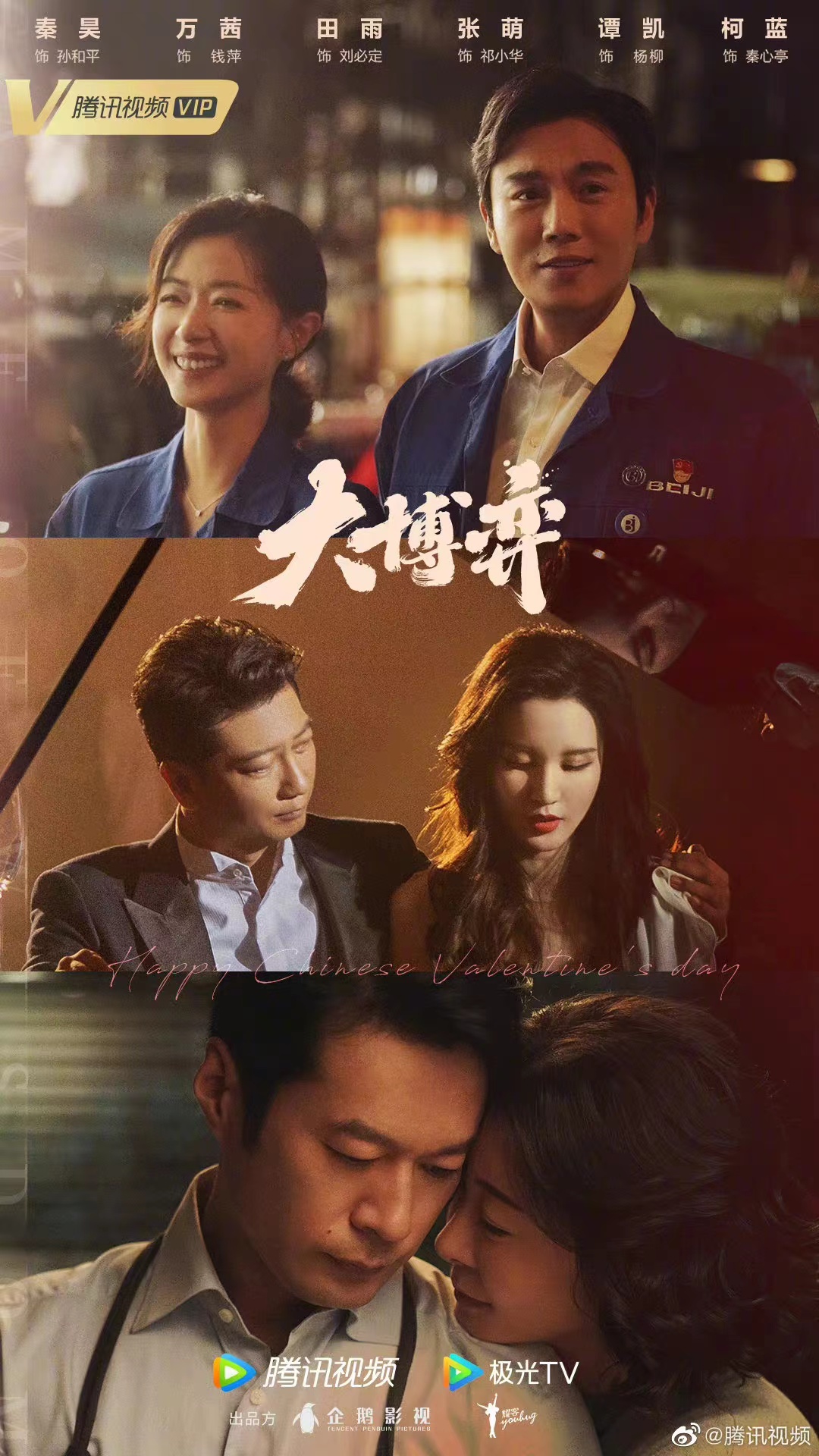 大博弈的海报-正式海报 中国大陆