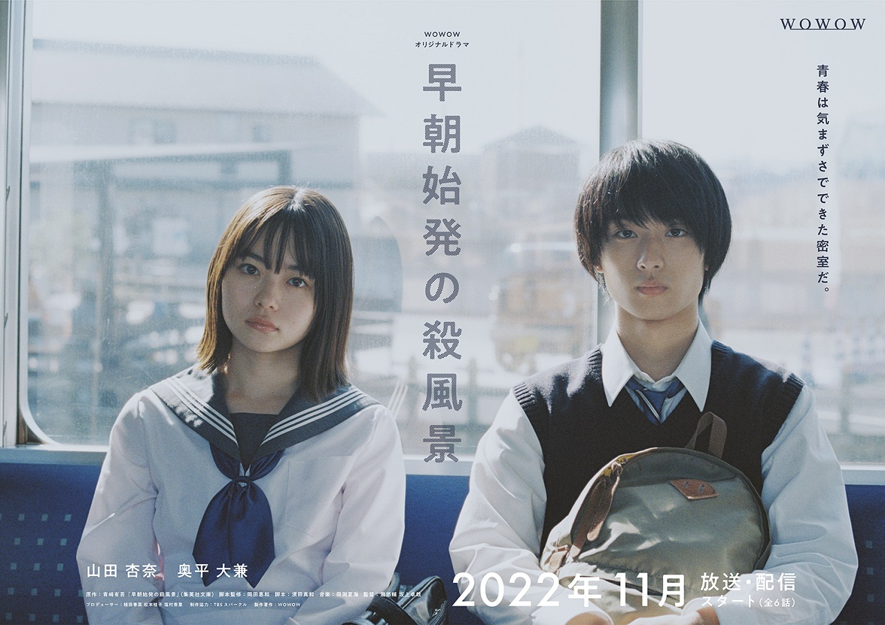 煞风景的早间首班车的海报-正式海报 日本