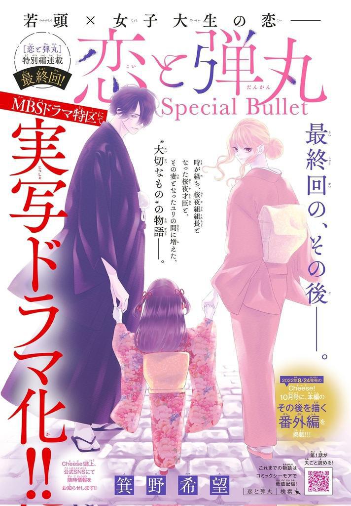 恋与枪弹的海报-正式海报