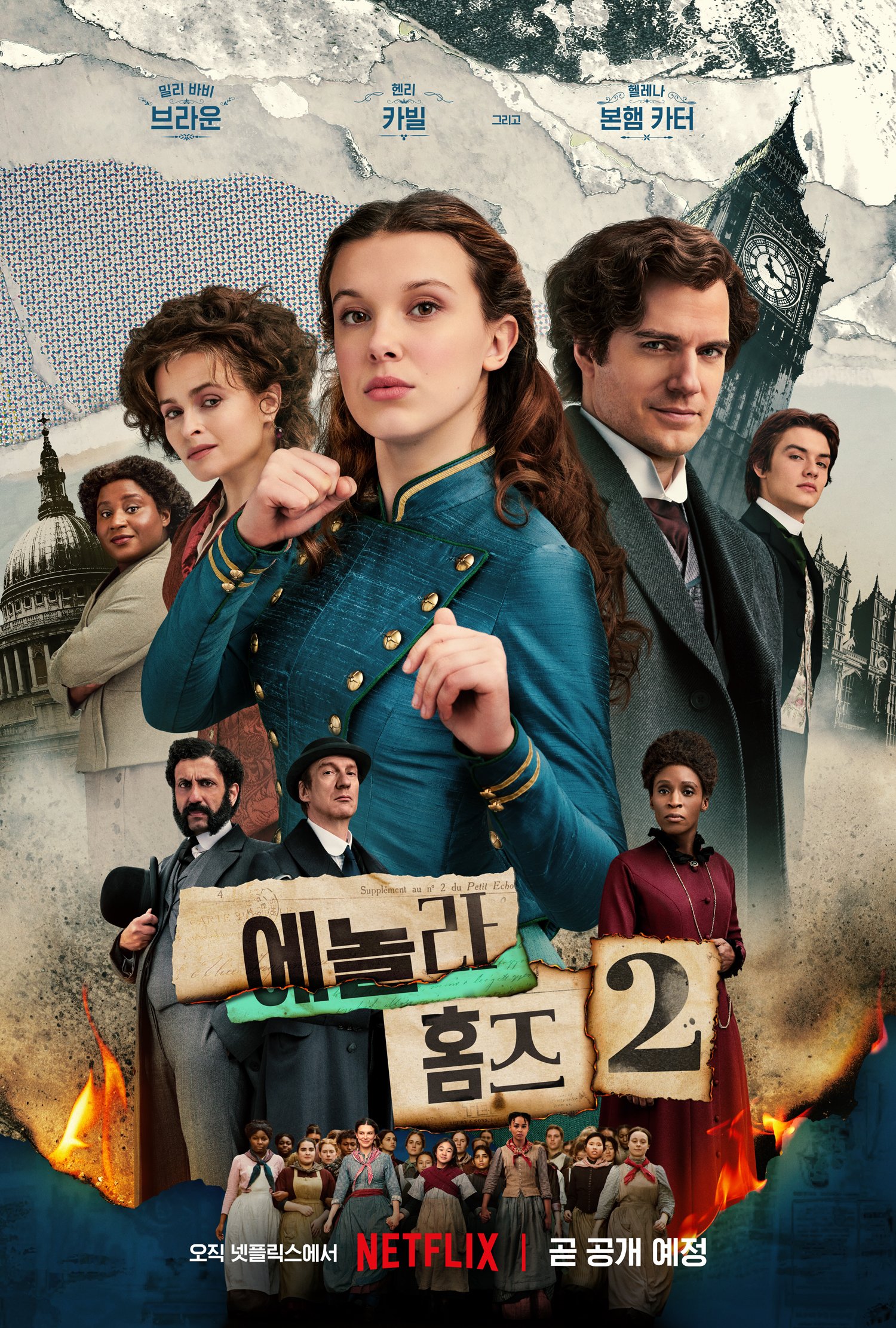 福尔摩斯小姐：伦敦厄运的海报-正式海报 韩国