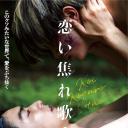 唱出恋爱的苦恼