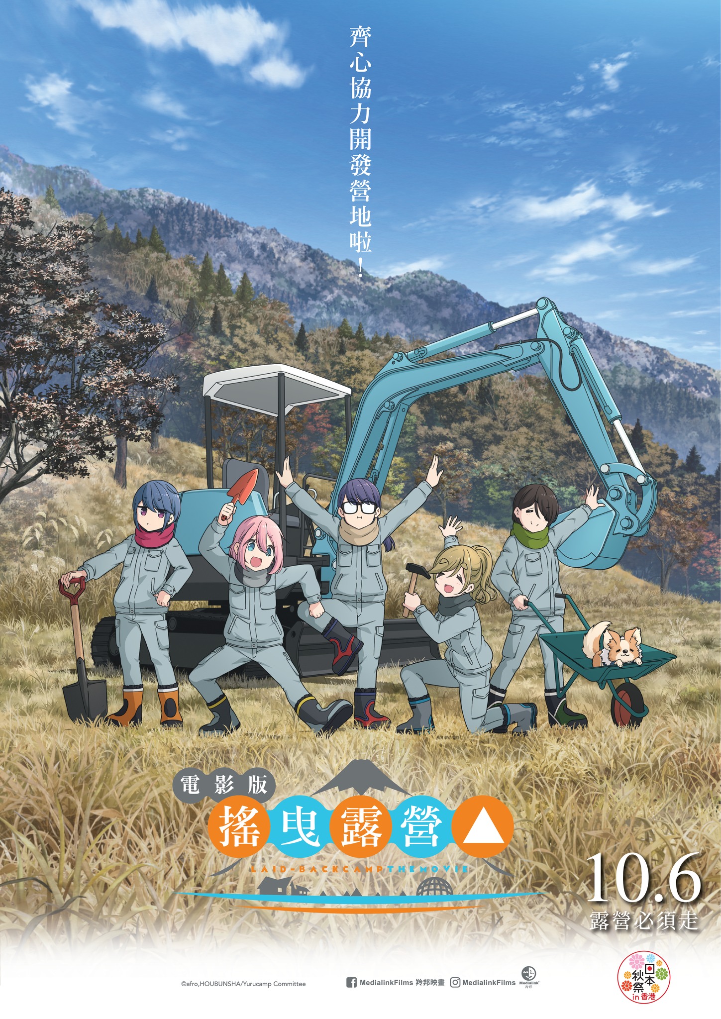 摇曳露营△ 剧场版的海报-正式海报 中国香港