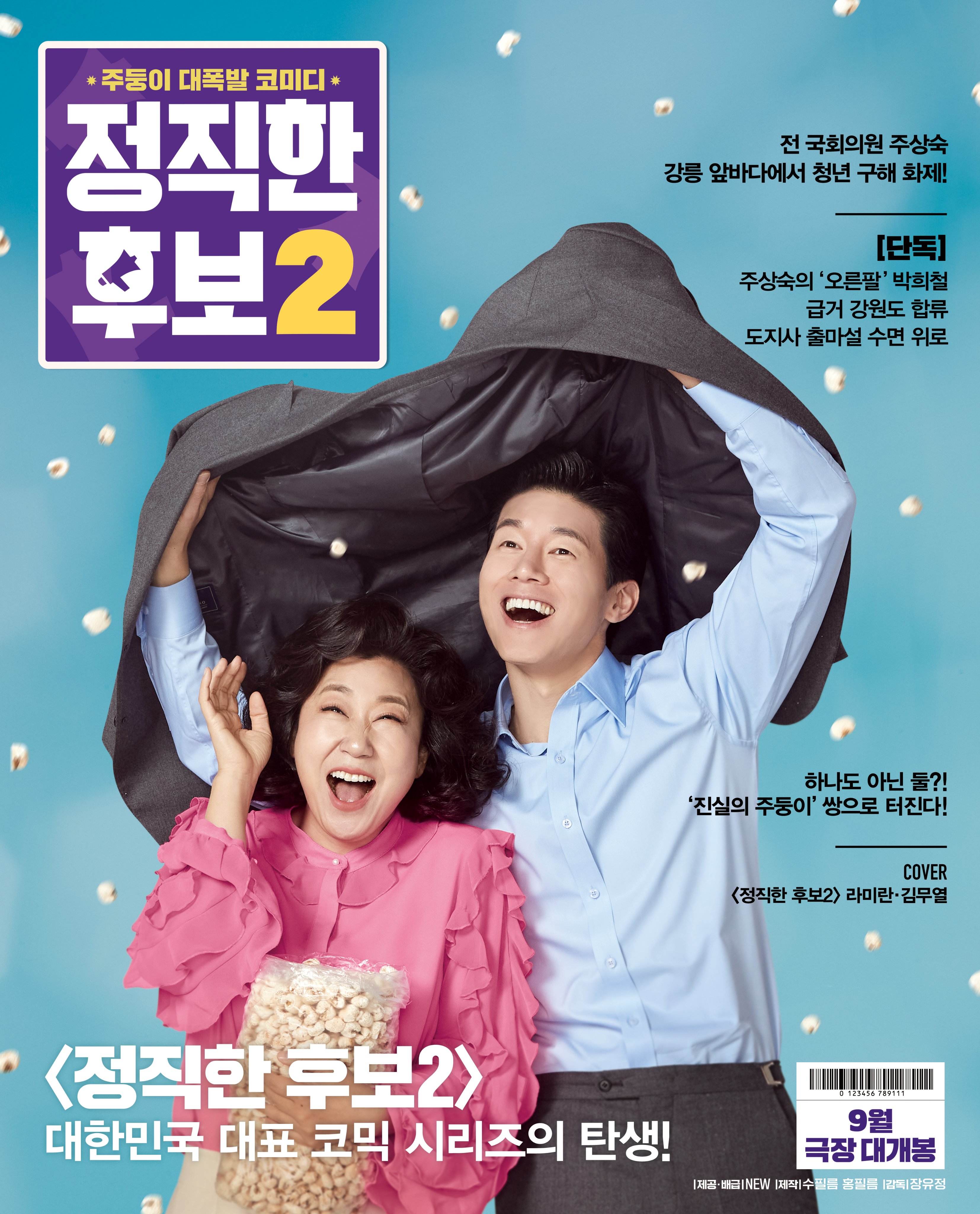 正直的候选人2的海报-其他海报