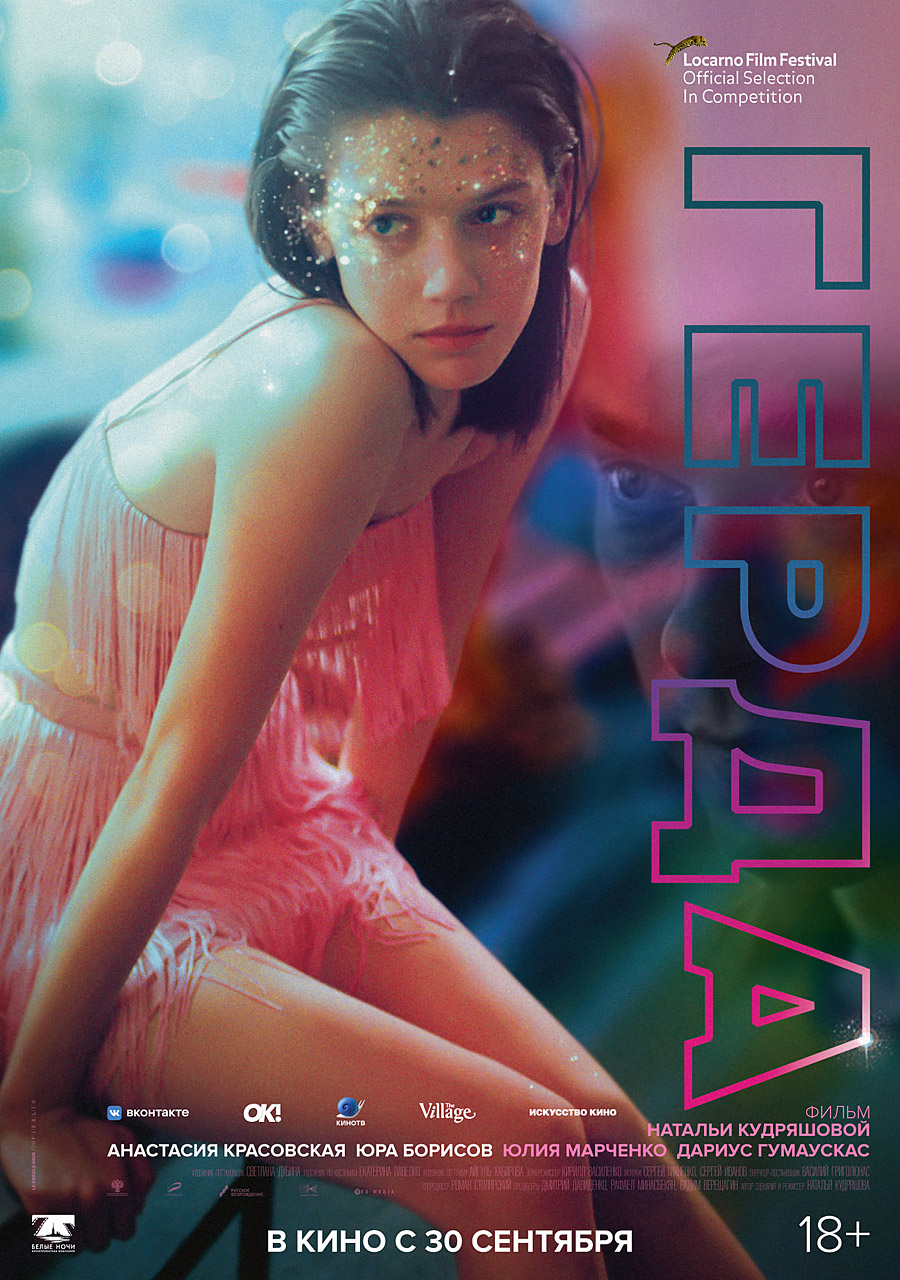 格尔达的海报-正式海报 俄罗斯