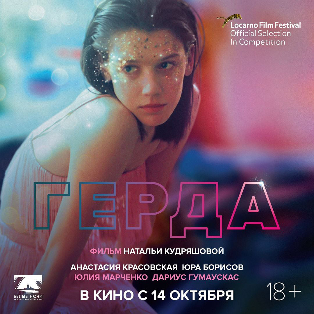 格尔达的海报-预告海报 俄罗斯