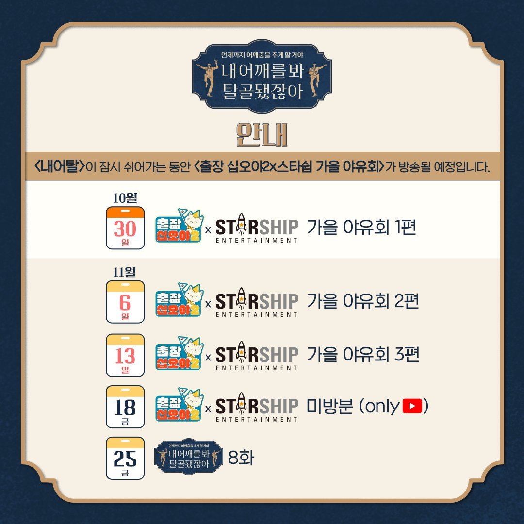 出差十五夜2：STARSHIP秋季郊游会的海报-预告海报