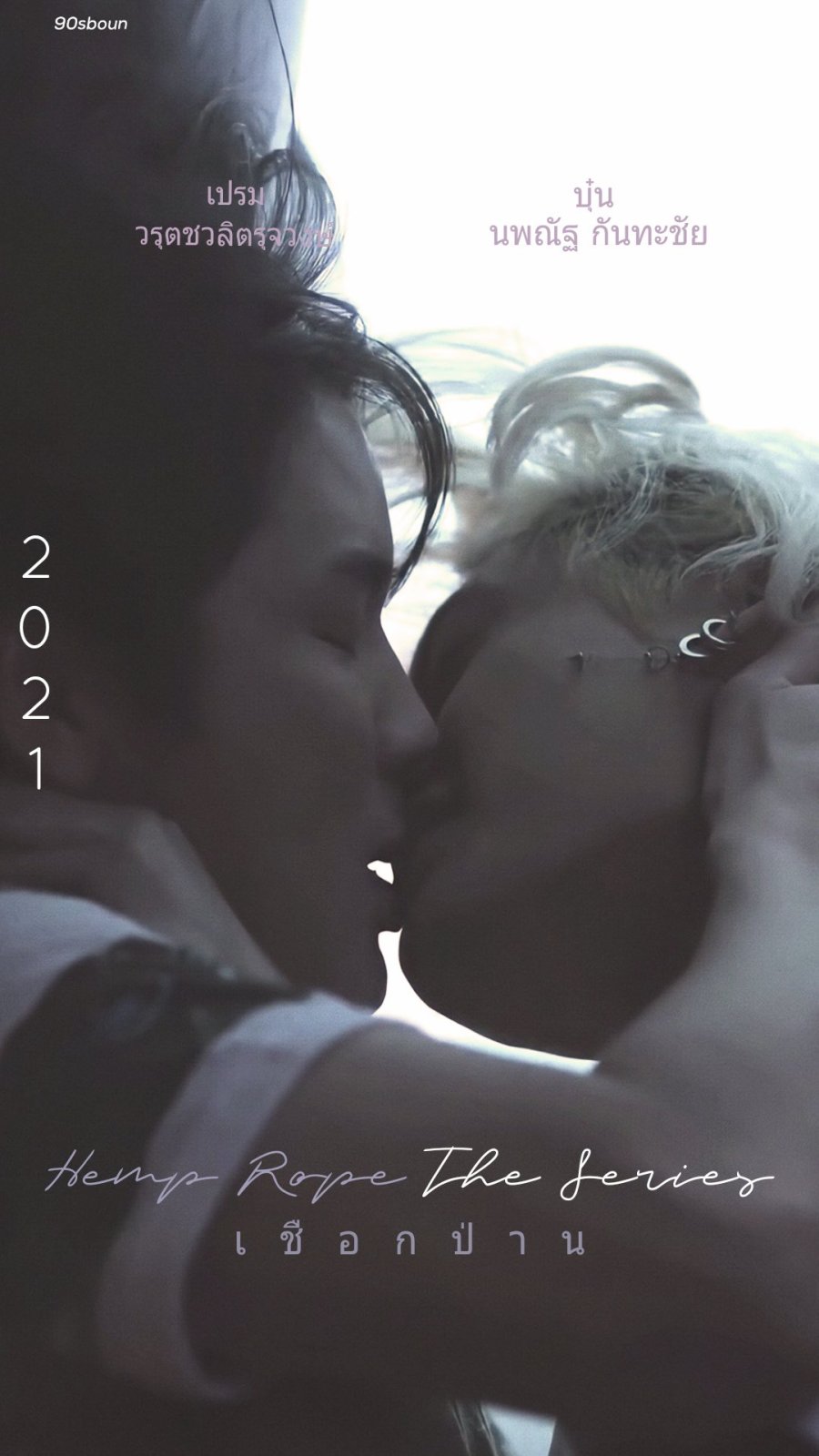 麻绳的海报-其他海报 泰国