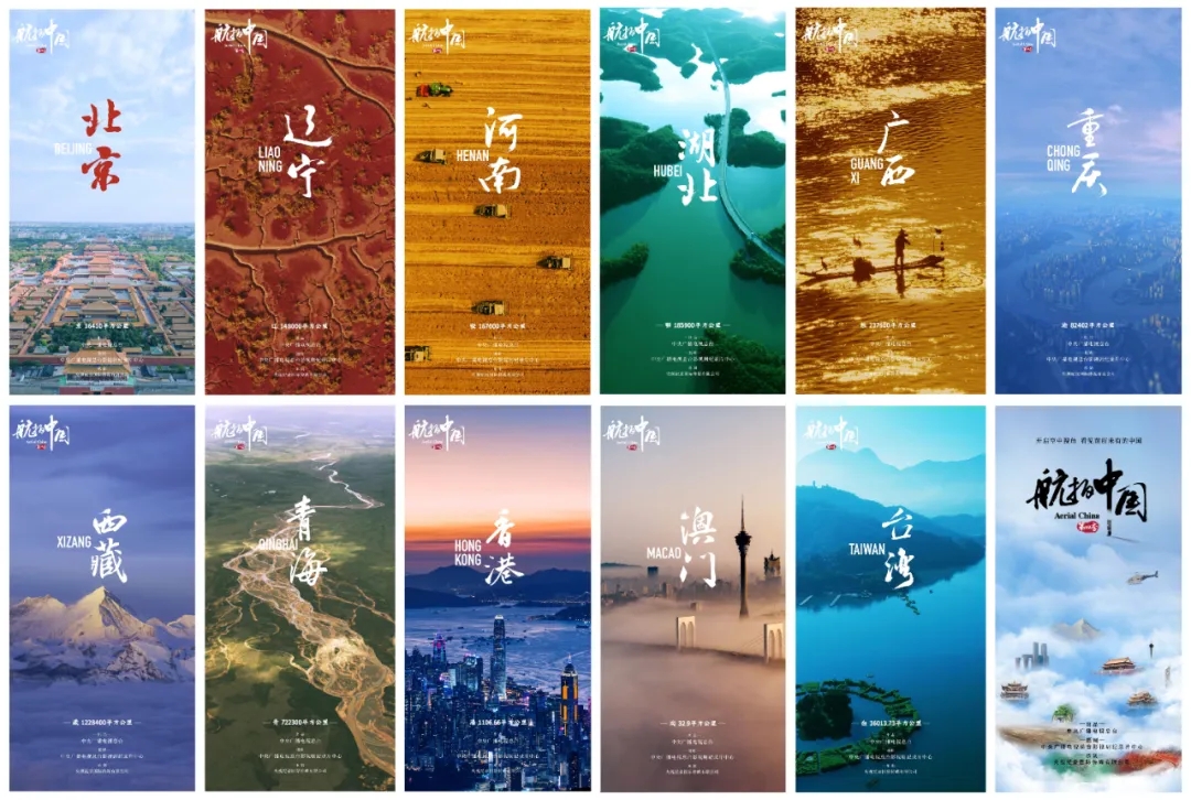 航拍中国 第四季的海报-预告海报 中国大陆