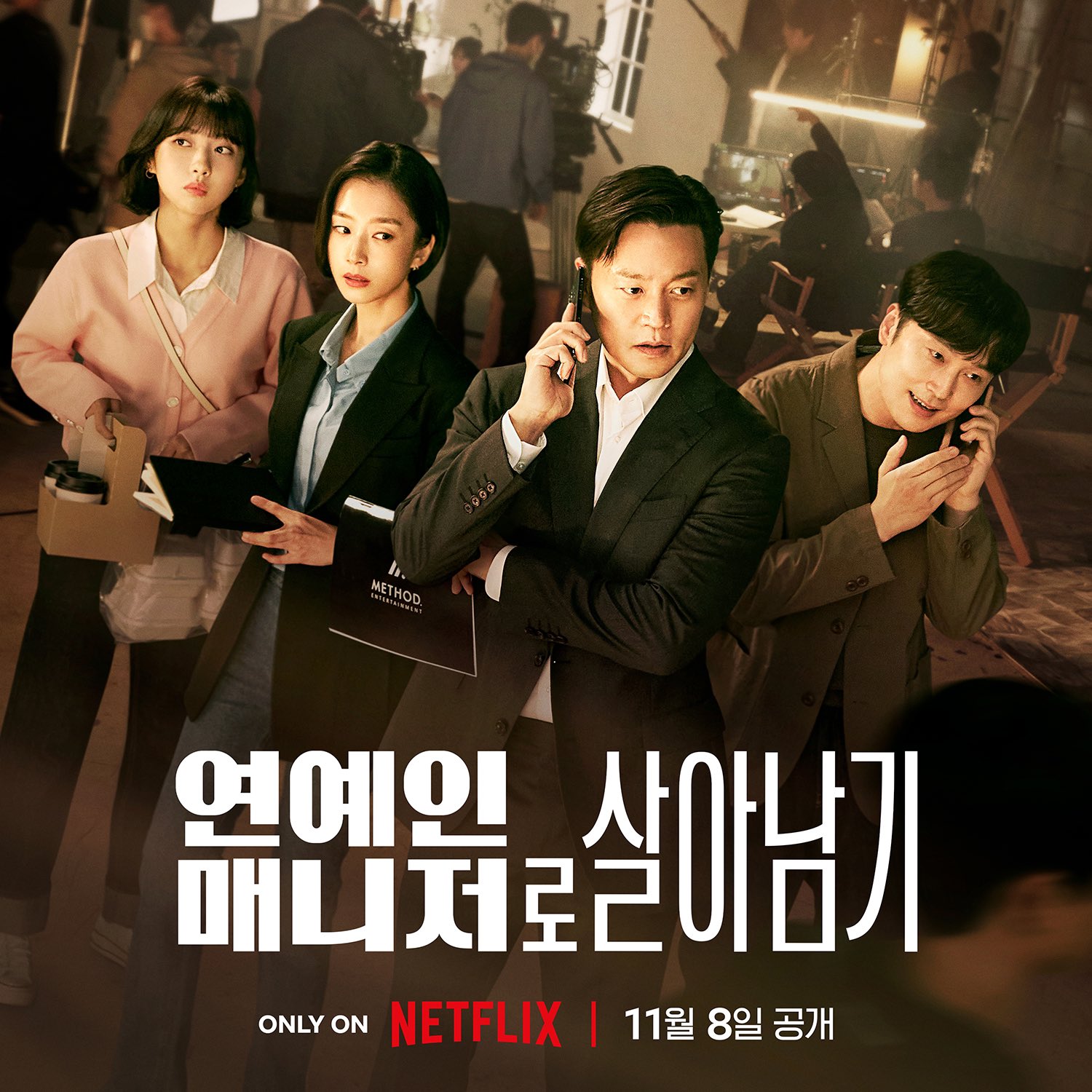 明星经纪人生存记的海报-正式海报