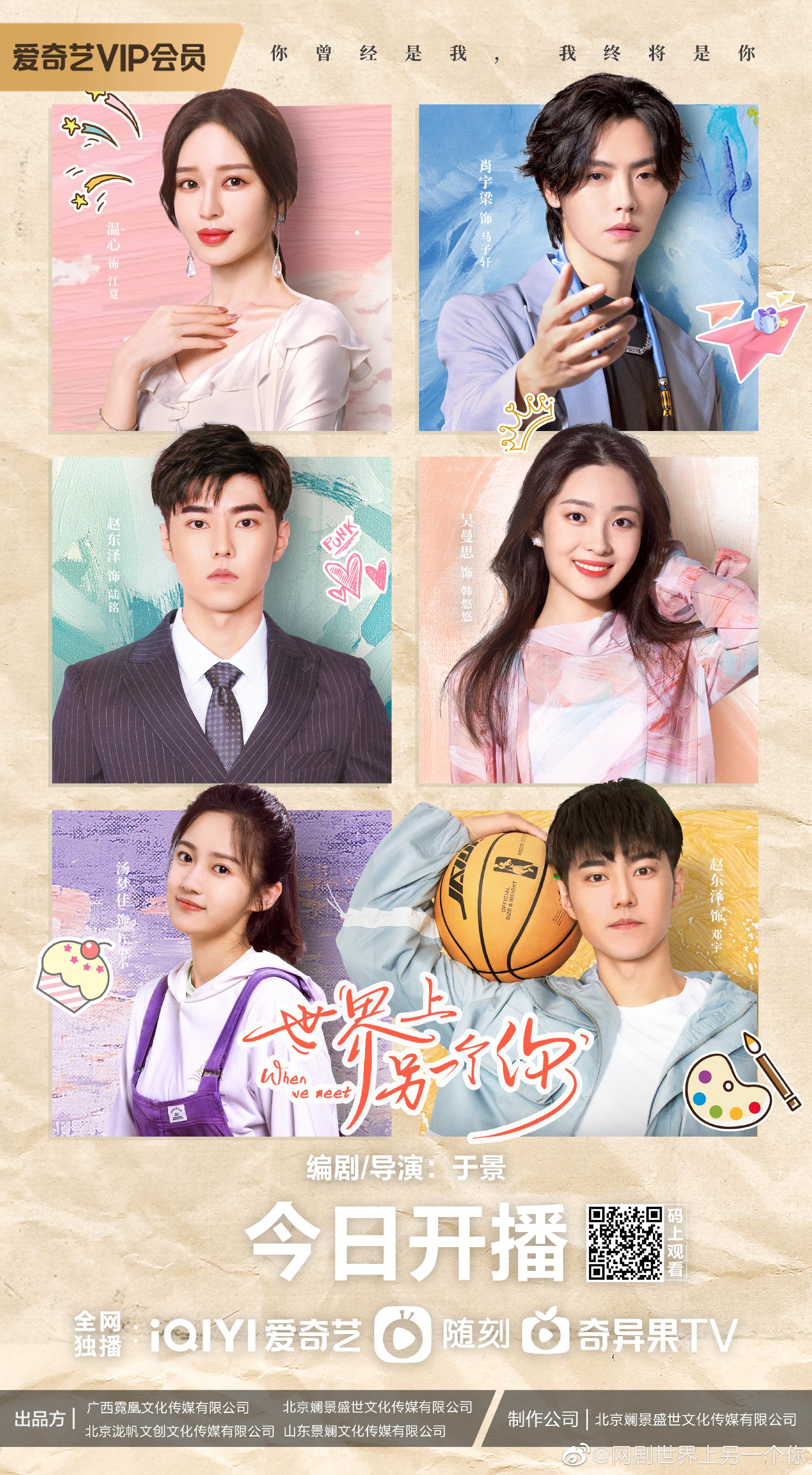 世界上另一个你的海报-正式海报