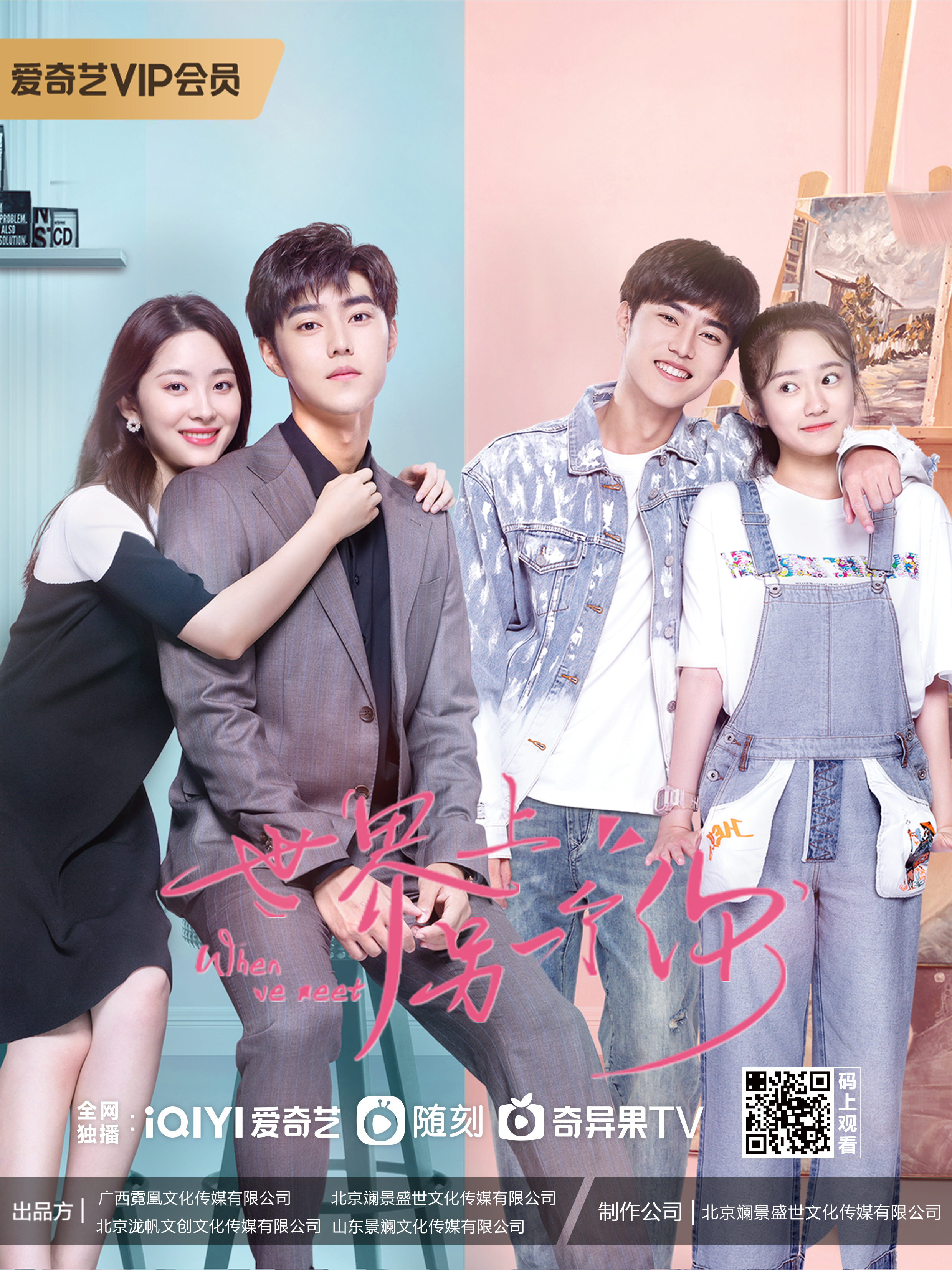 世界上另一个你的海报-正式海报 中国大陆