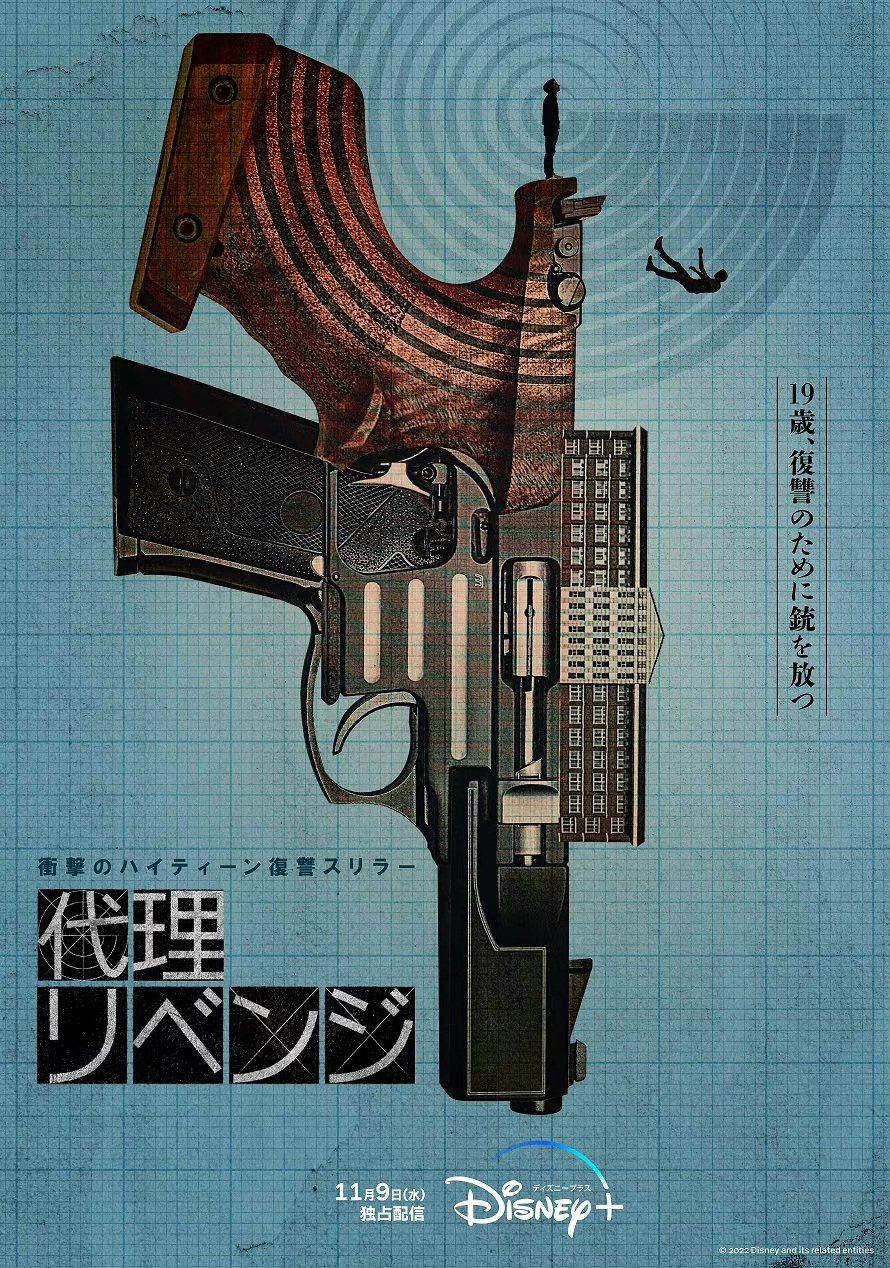 第三人称复仇的海报-预告海报 日本