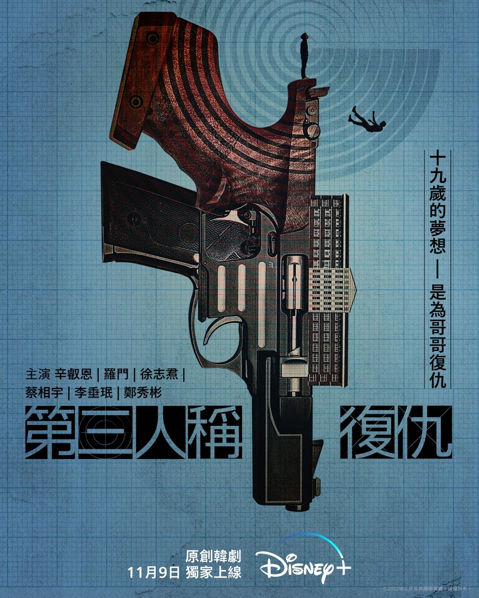 第三人称复仇的海报-预告海报 中国香港