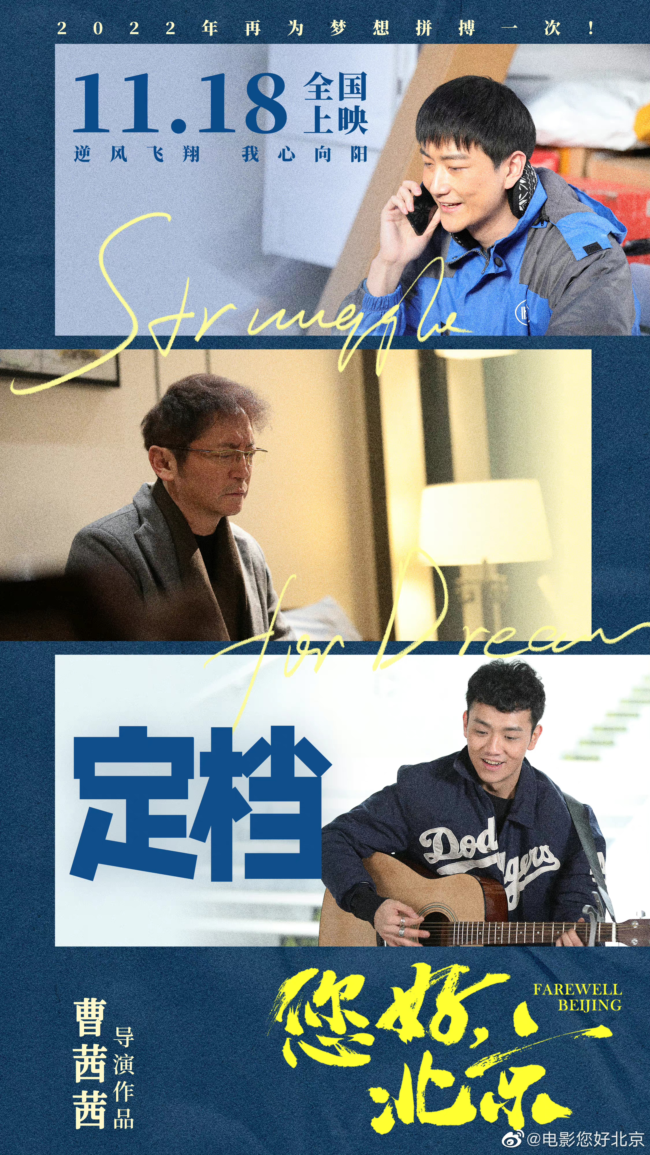 您好，北京的海报-预告海报 中国大陆