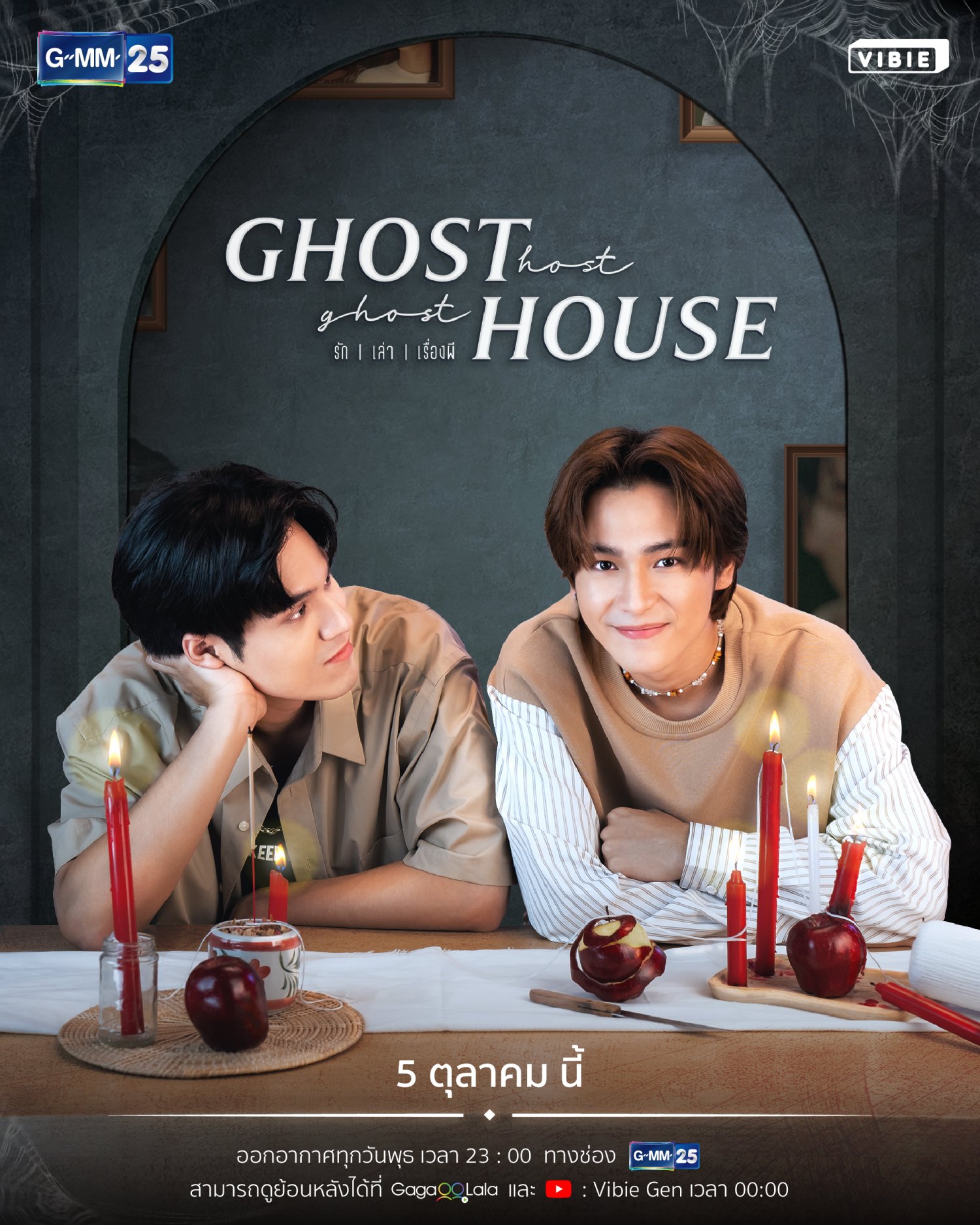 暧魅满屋的海报-正式海报 泰国