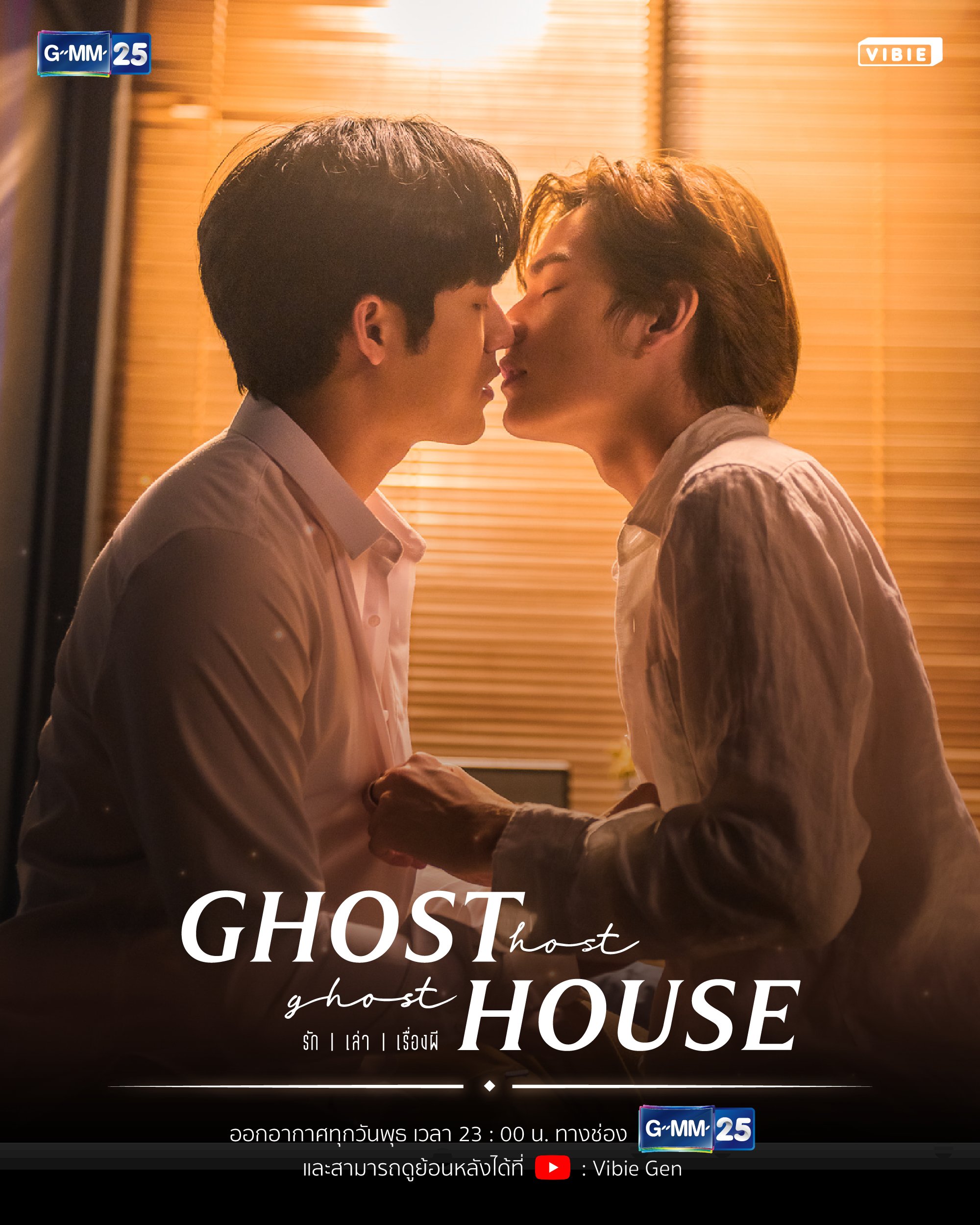 暧魅满屋的海报-正式海报 泰国