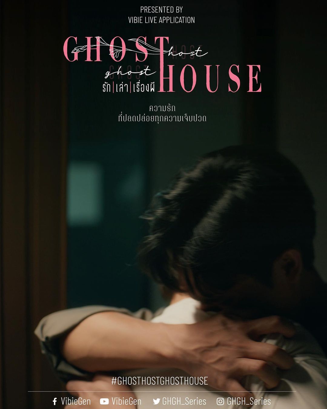 暧魅满屋的海报-预告海报 泰国