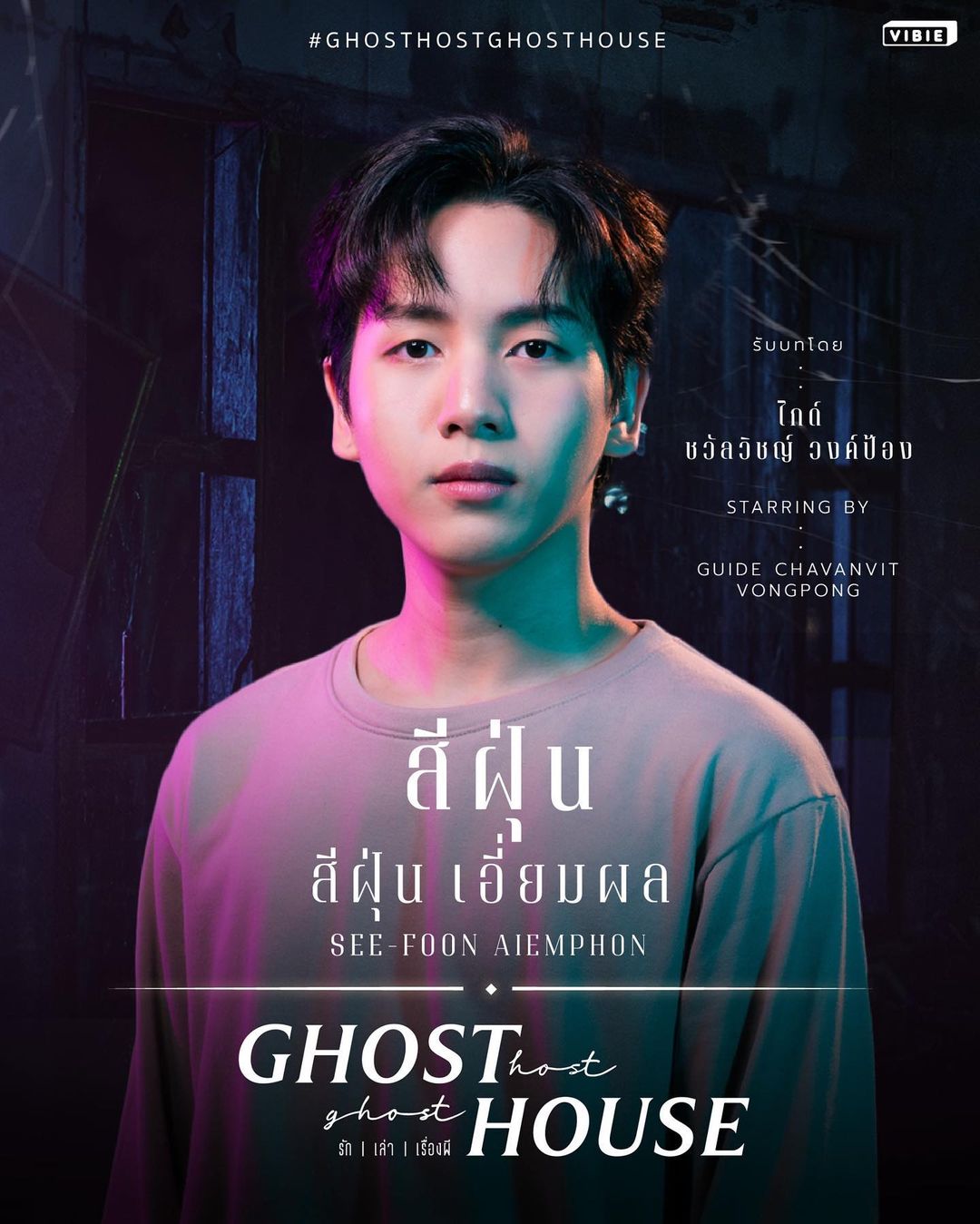 暧魅满屋的海报-角色海报