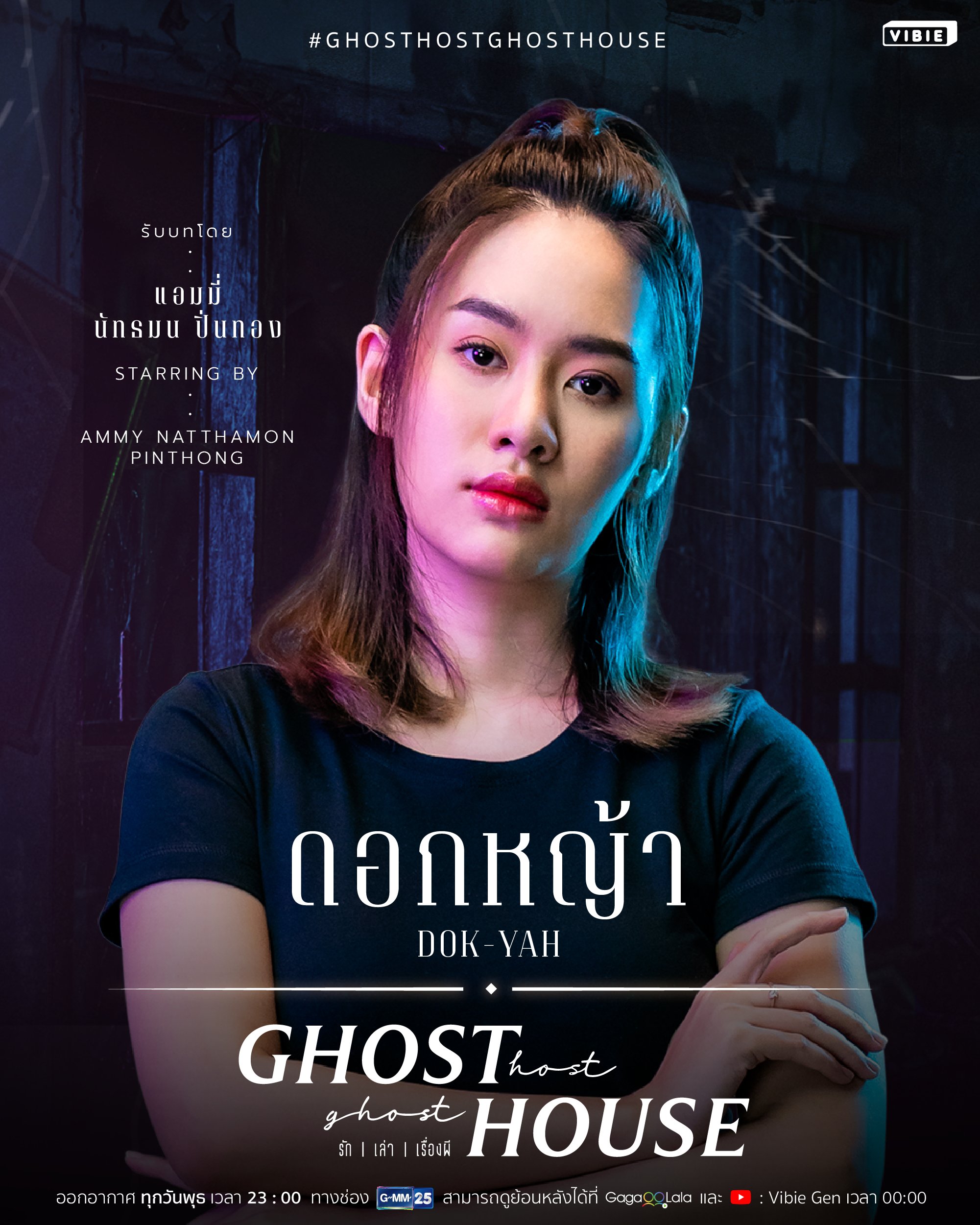 暧魅满屋的海报-角色海报