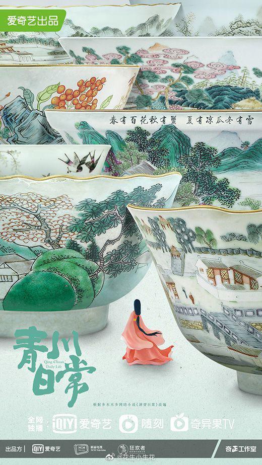 卿卿日常的海报-预告海报