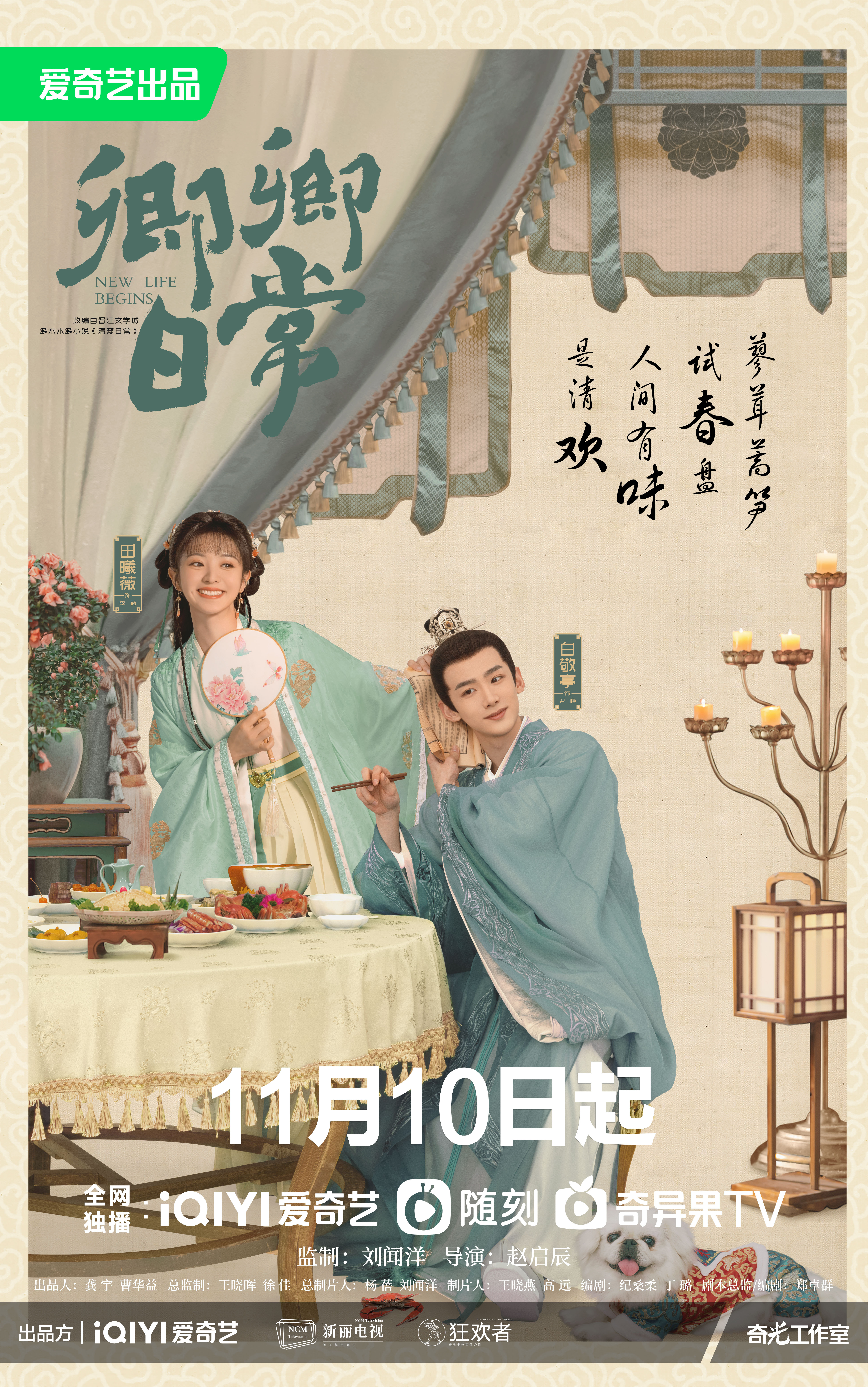 卿卿日常的海报-角色海报 中国大陆