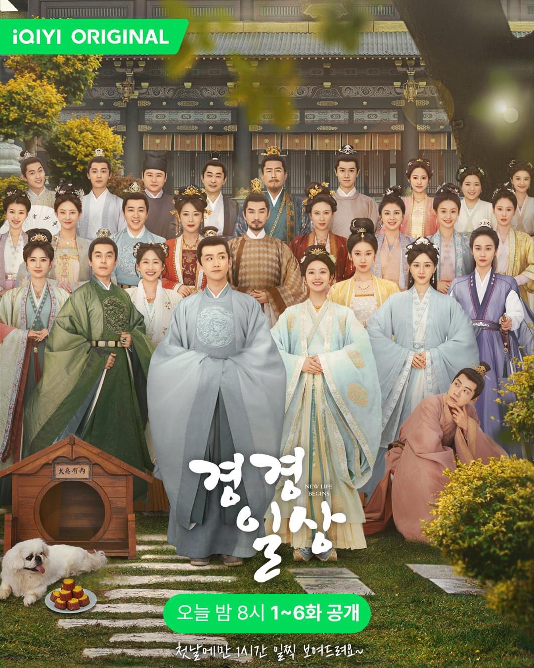 卿卿日常的海报-正式海报 韩国