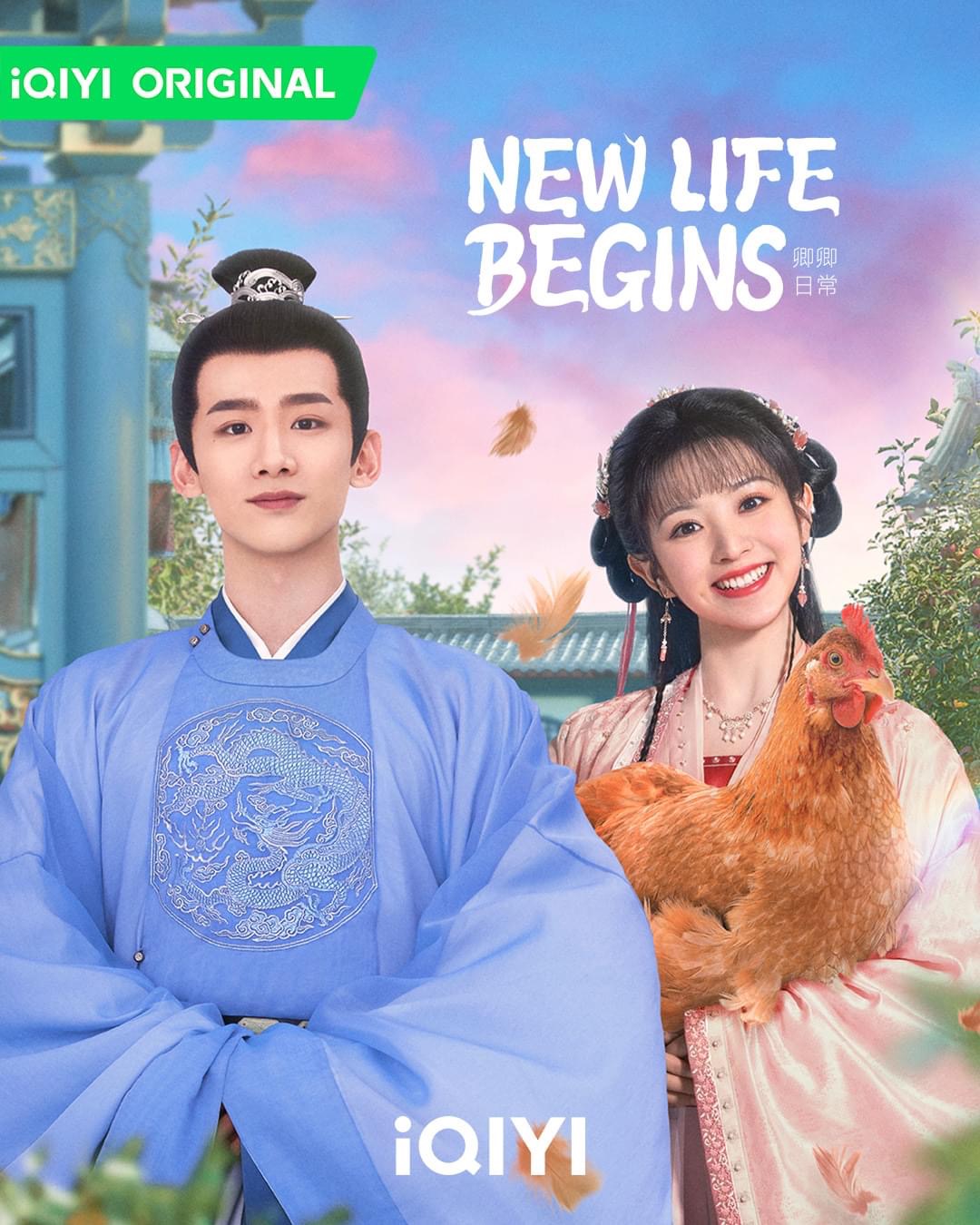 卿卿日常的海报-正式海报 美国