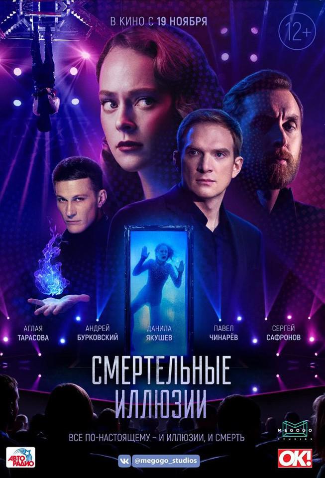 杀掉那个魔术师的海报-正式海报