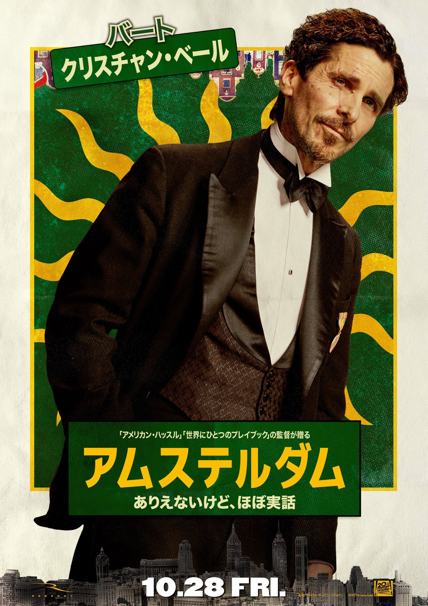 阿姆斯特丹的海报-角色海报 日本