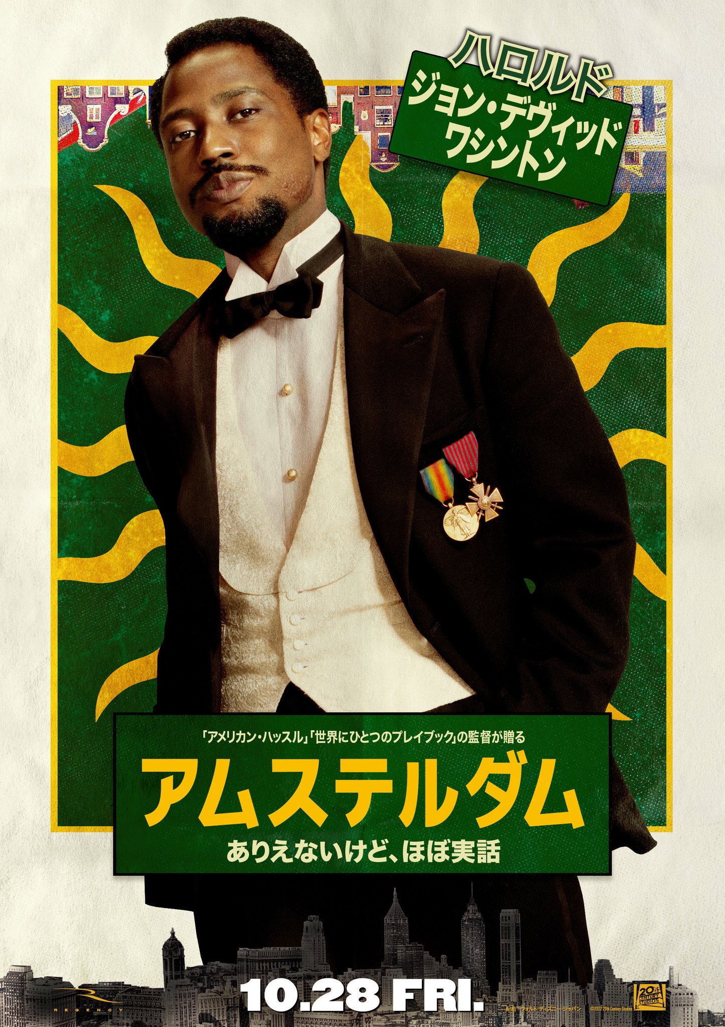 阿姆斯特丹的海报-角色海报 日本