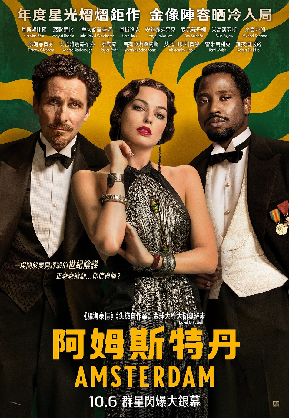阿姆斯特丹的海报-正式海报 中国香港