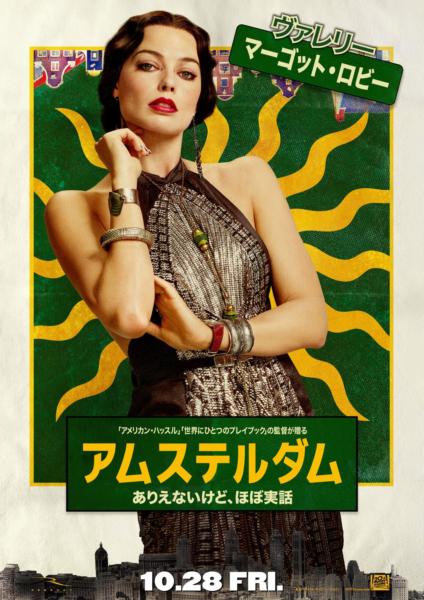 阿姆斯特丹的海报-角色海报 日本