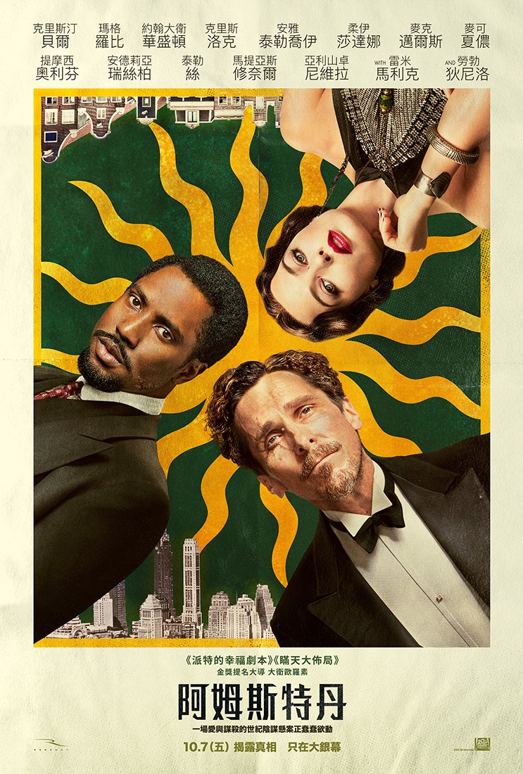 阿姆斯特丹的海报-正式海报 中国台湾