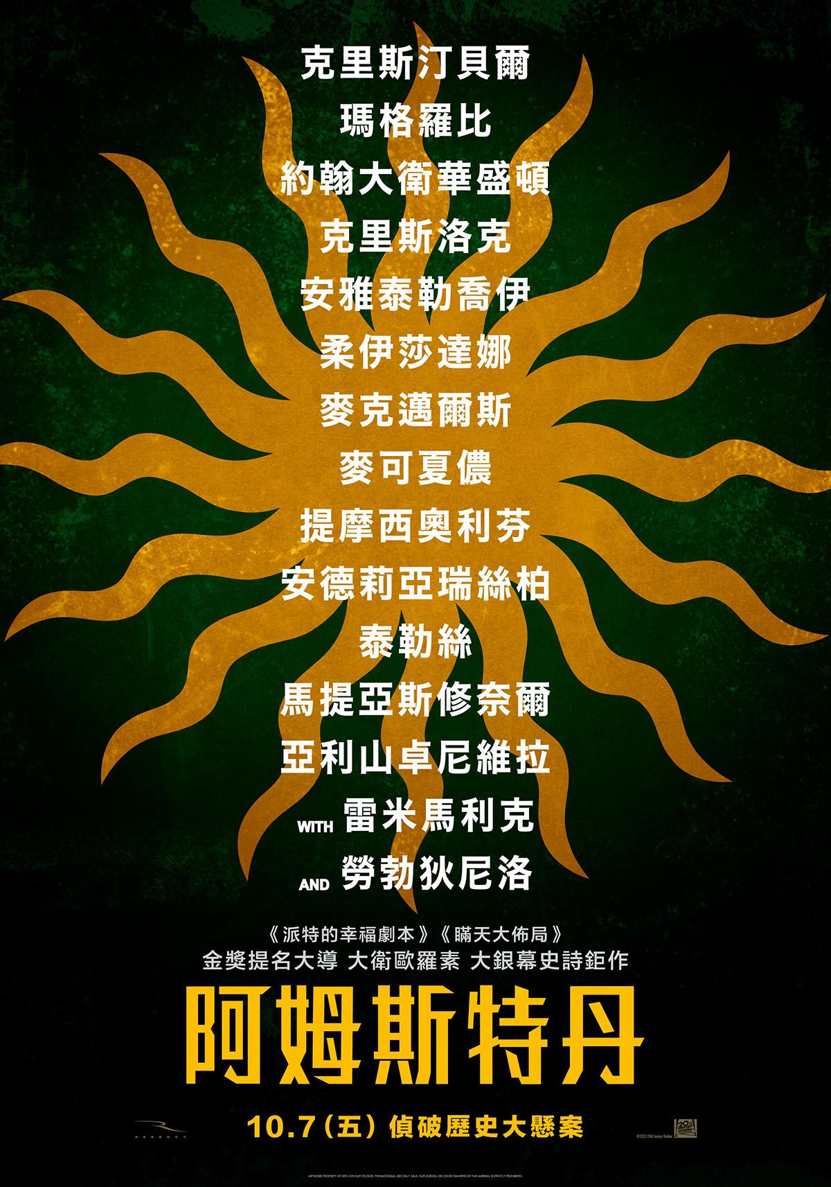 阿姆斯特丹的海报-预告海报 中国台湾