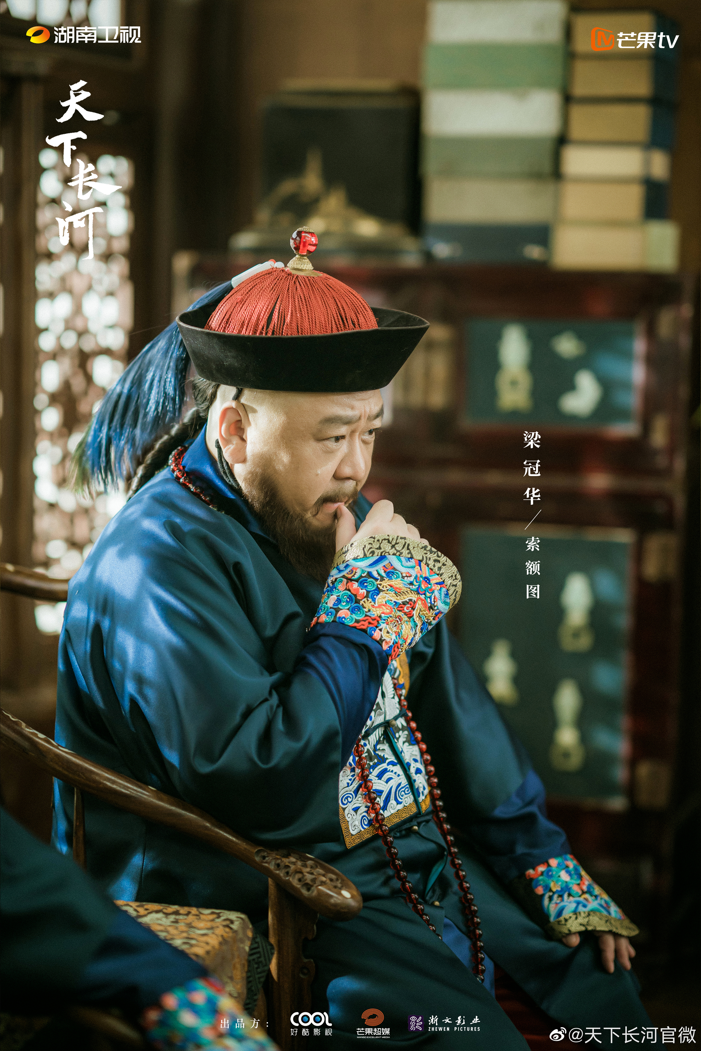 天下长河的海报-角色海报 中国大陆