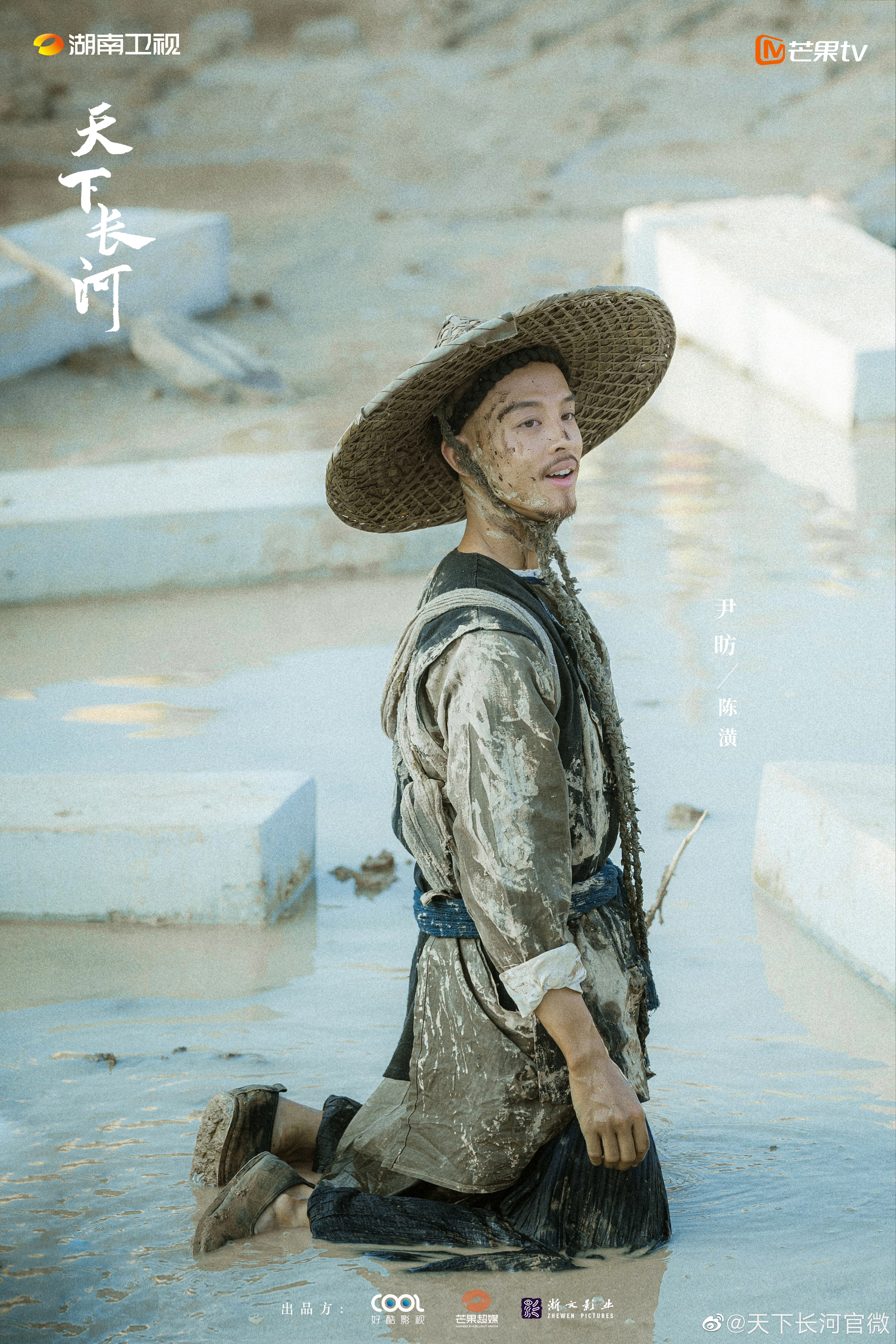 天下长河的海报-角色海报 中国大陆