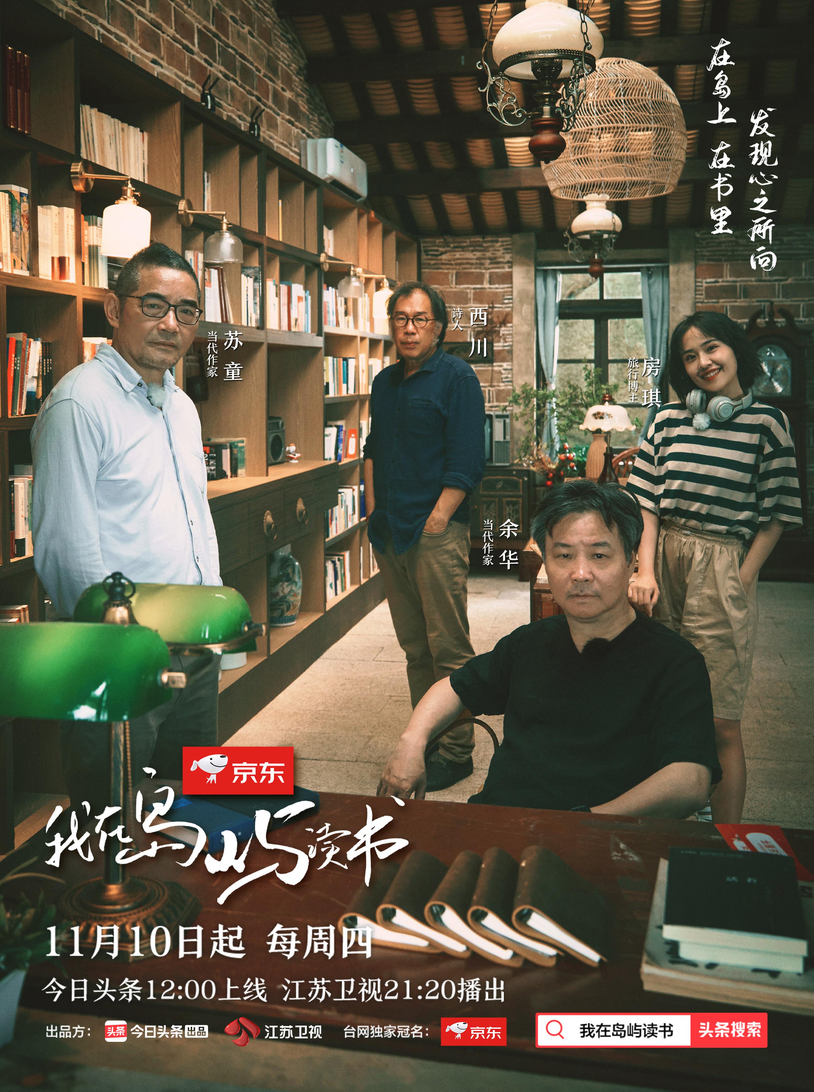 我在岛屿读书的海报-正式海报