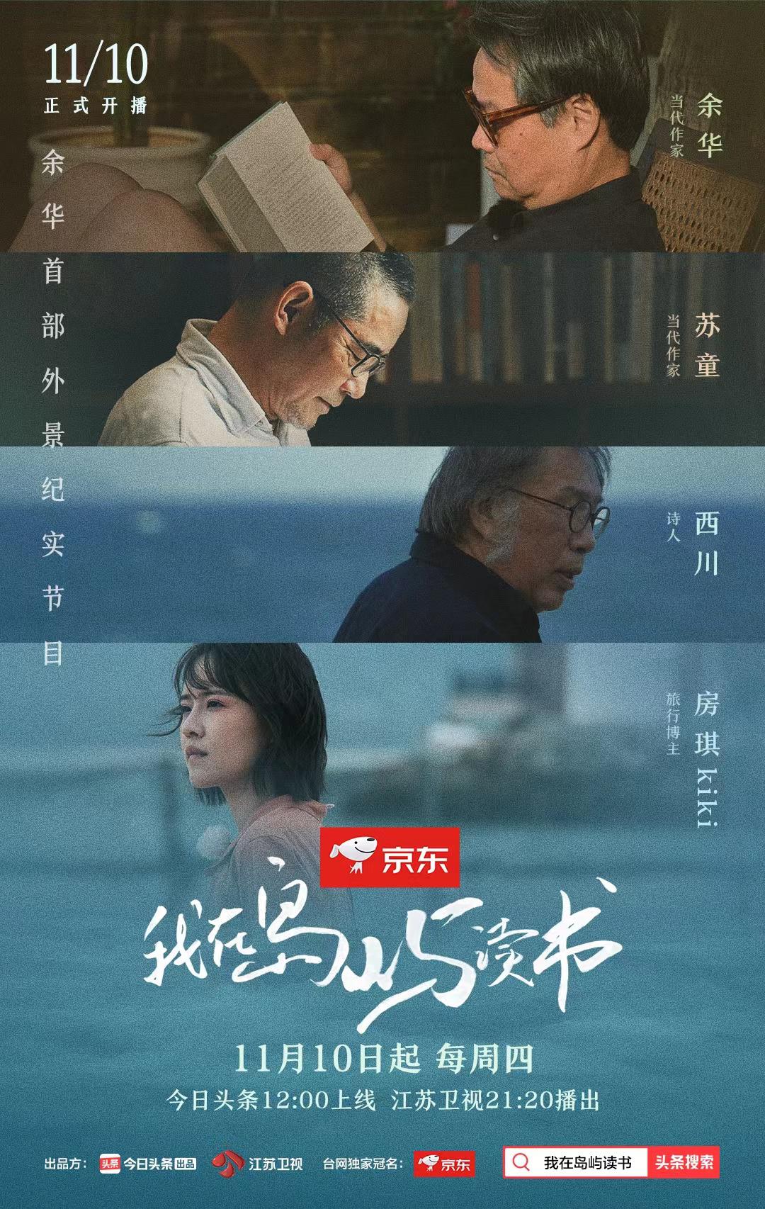 我在岛屿读书的海报-正式海报