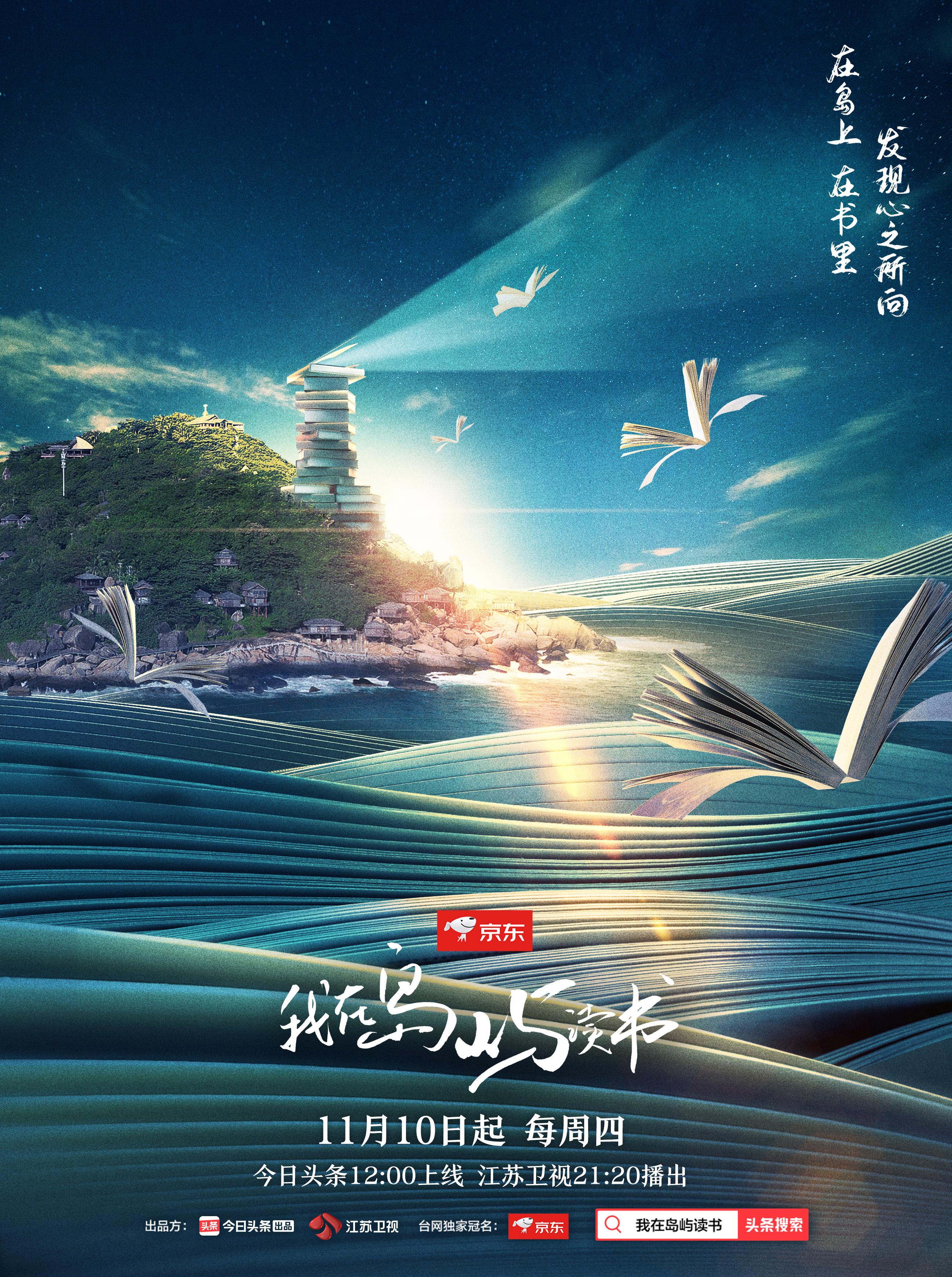 我在岛屿读书的海报-预告海报