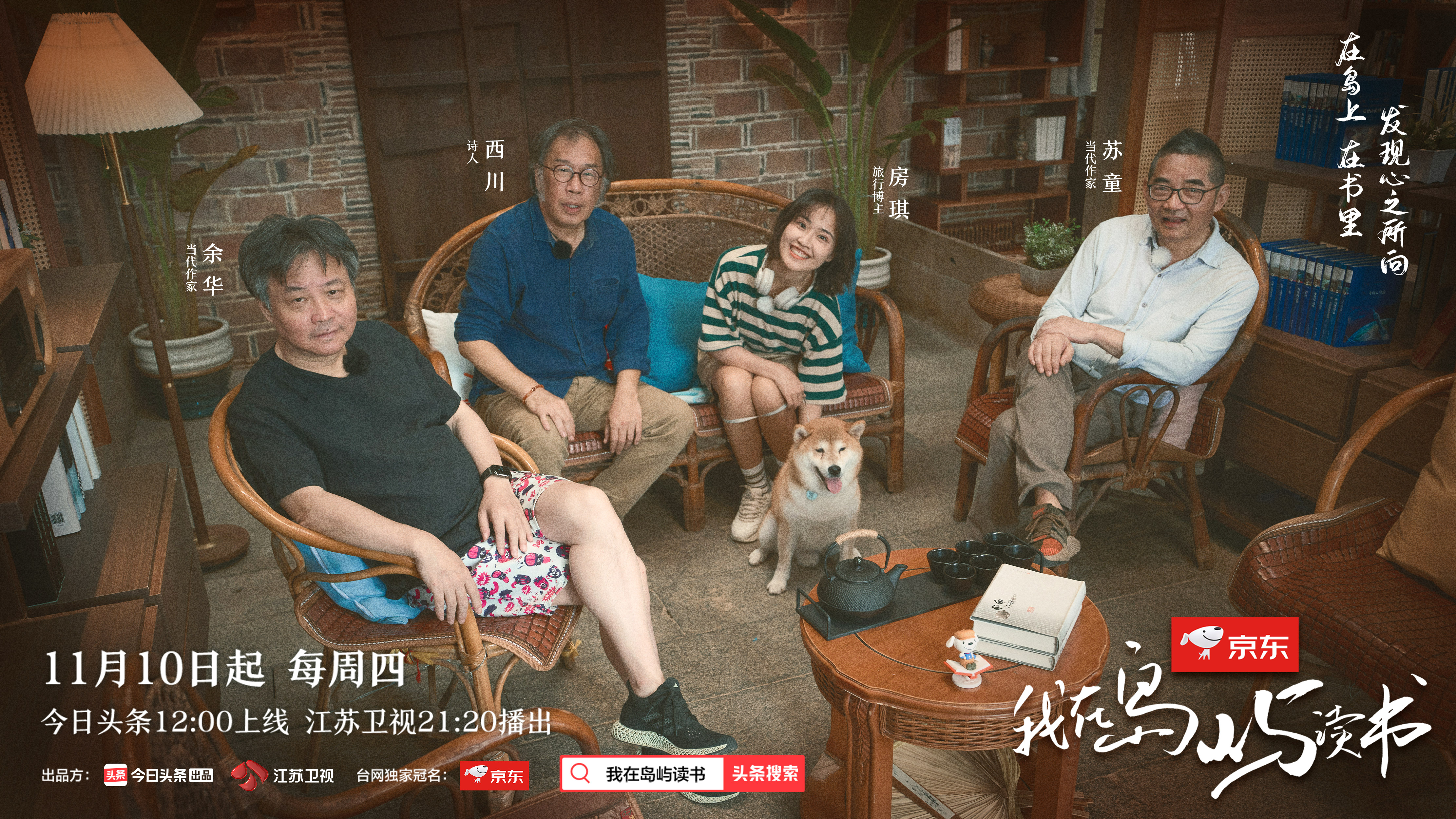 我在岛屿读书的海报-角色海报