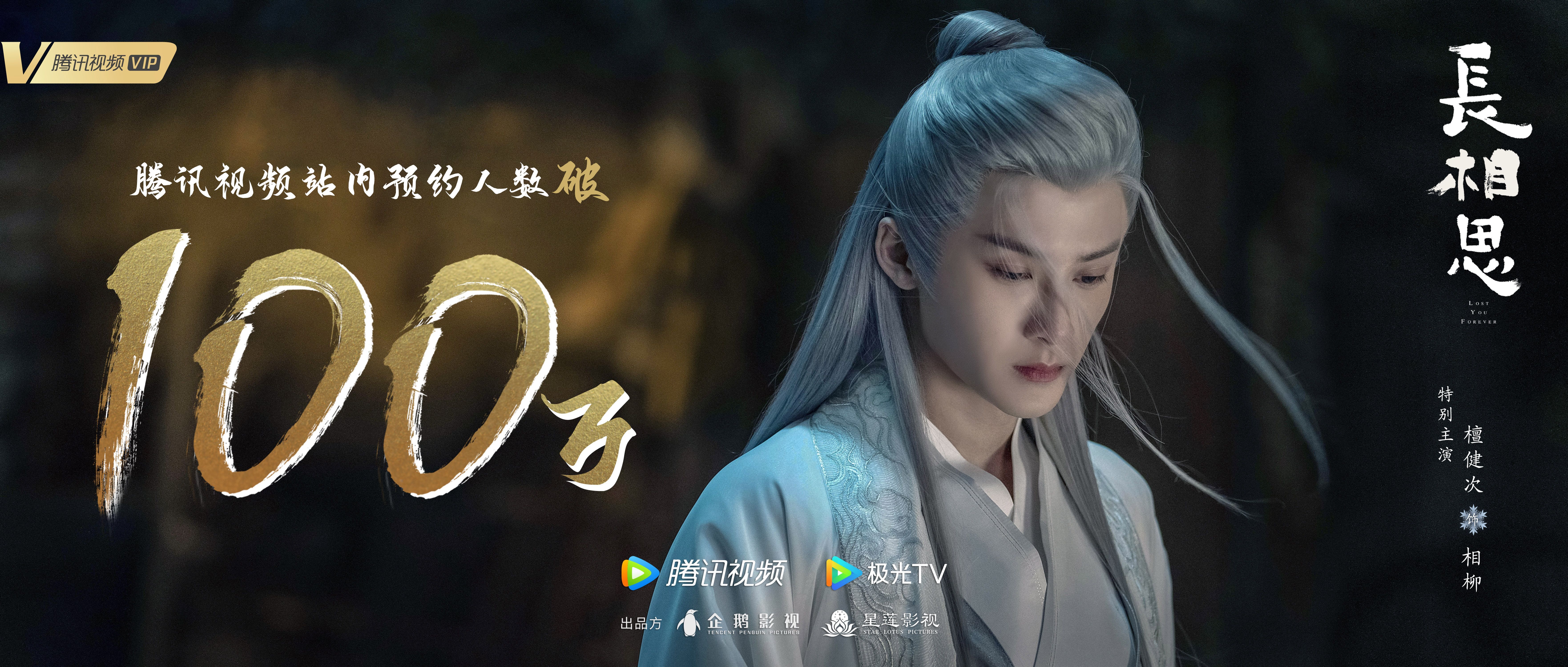 长相思的海报-角色海报