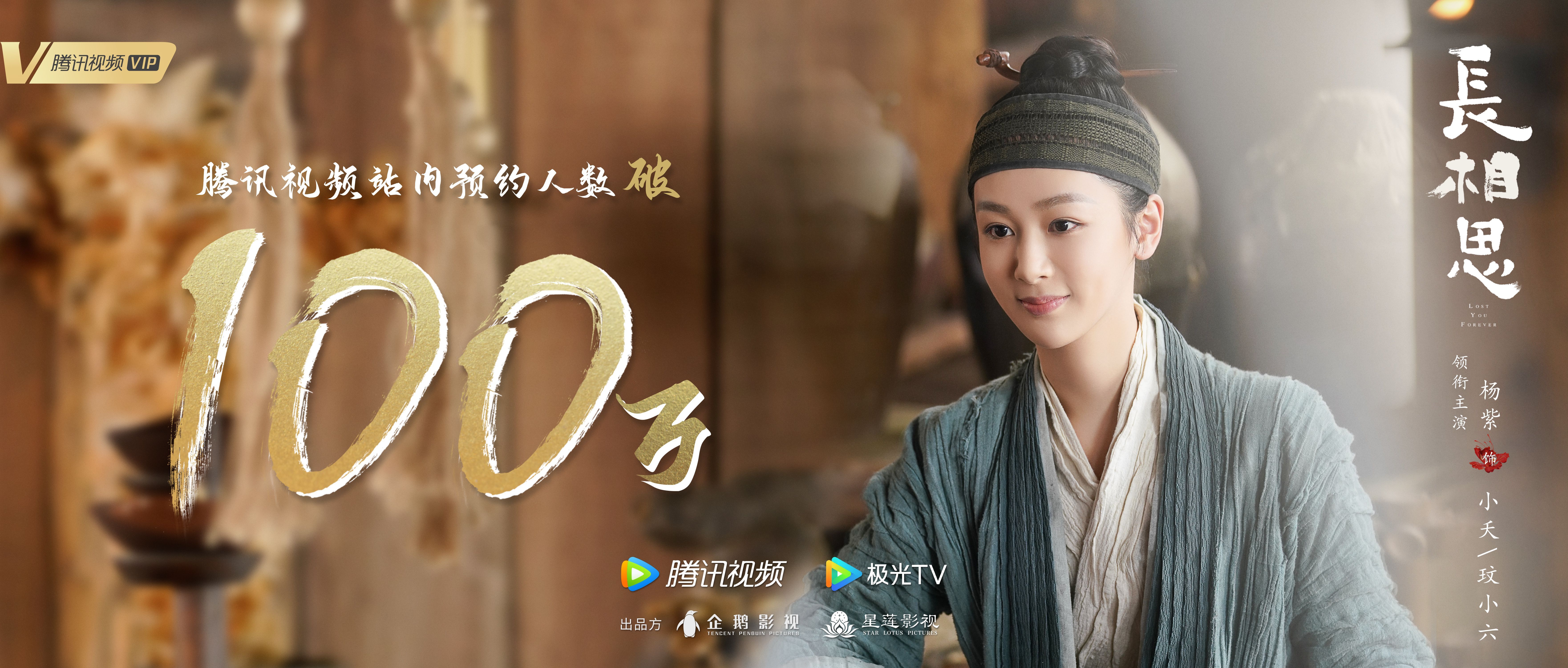 长相思的海报-角色海报